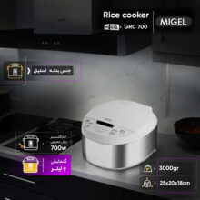 پلوپز میگل مدل GRC 700