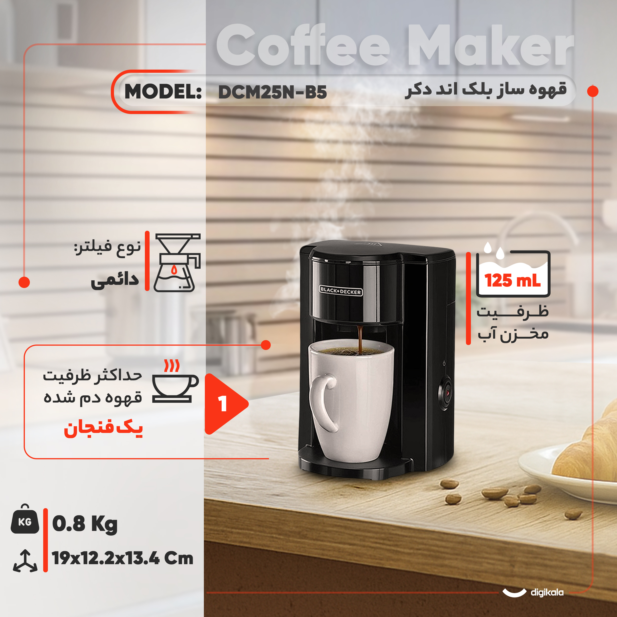 قهوه‌ساز بلک اند دکر مدل DCM25N-B5