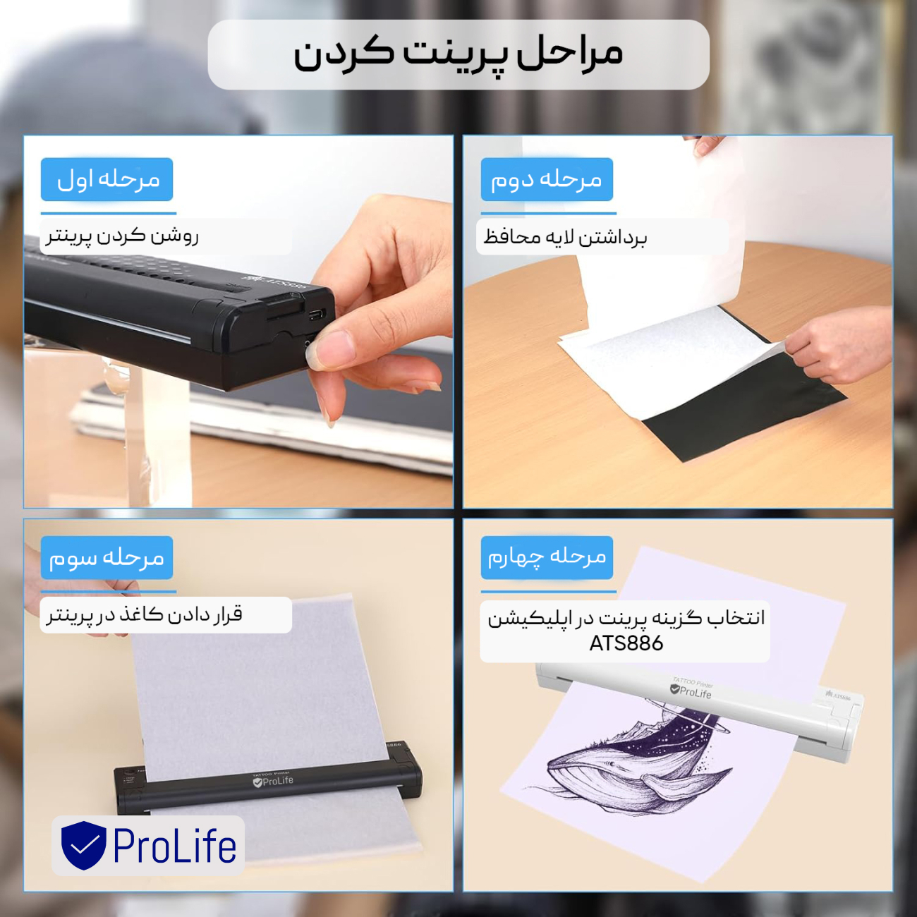 پرینتر قابل حمل استنسیل پرولایف مدل ATS886