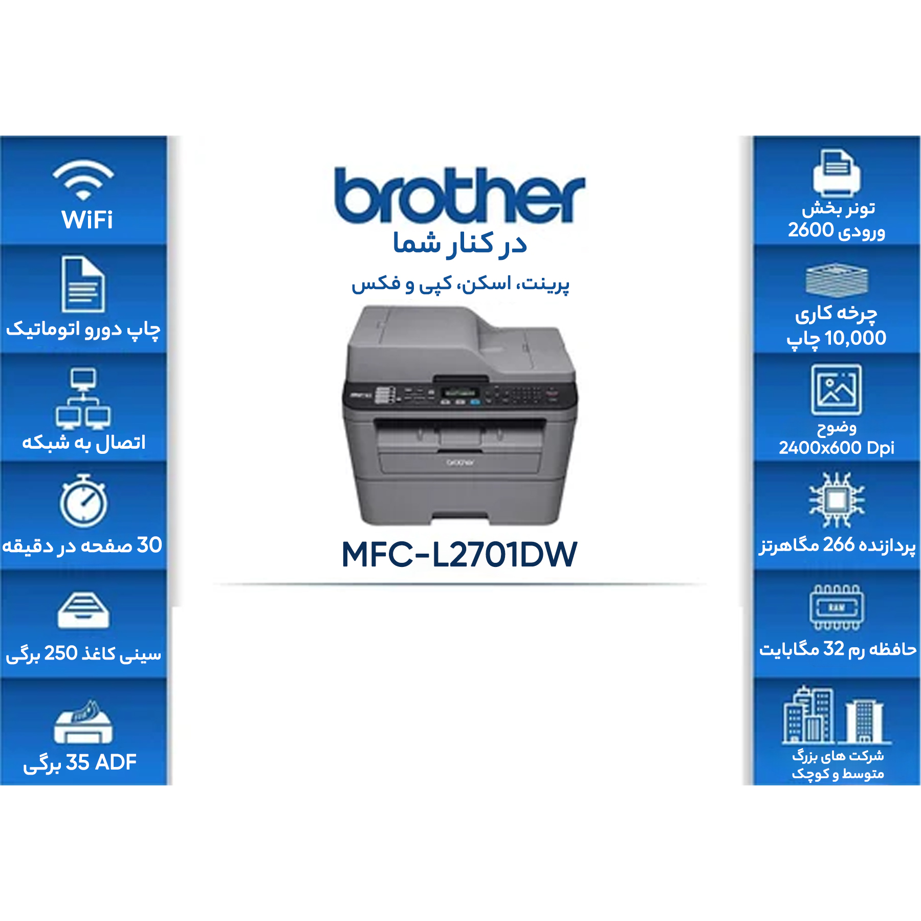 پرینتر لیزری چندکاره‌ی برادر مدل MFC-L2700DW