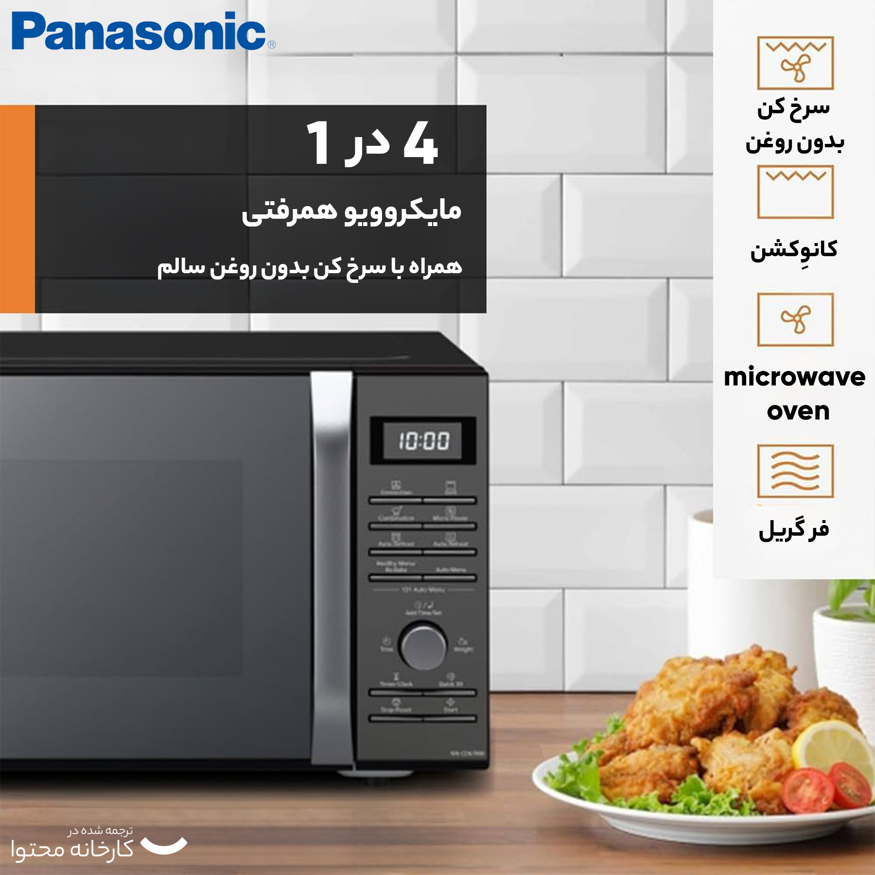 مایکروفر پاناسونیک مدل NN-CD67MB