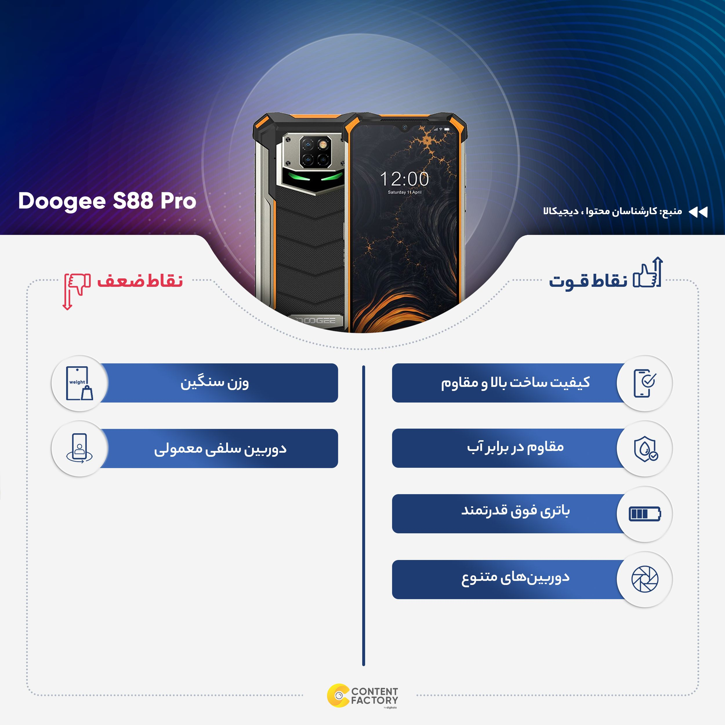 گوشی موبایل دوجی مدل S88 Pro دو سیم کارت ظرفیت 128 گیگابایت
