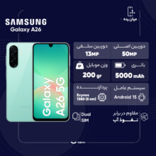 گوشی موبایل سامسونگ مدل Galaxy A26 دو سیم کارت ظرفیت 128 گیگابایت و رم 6 گیگابایت