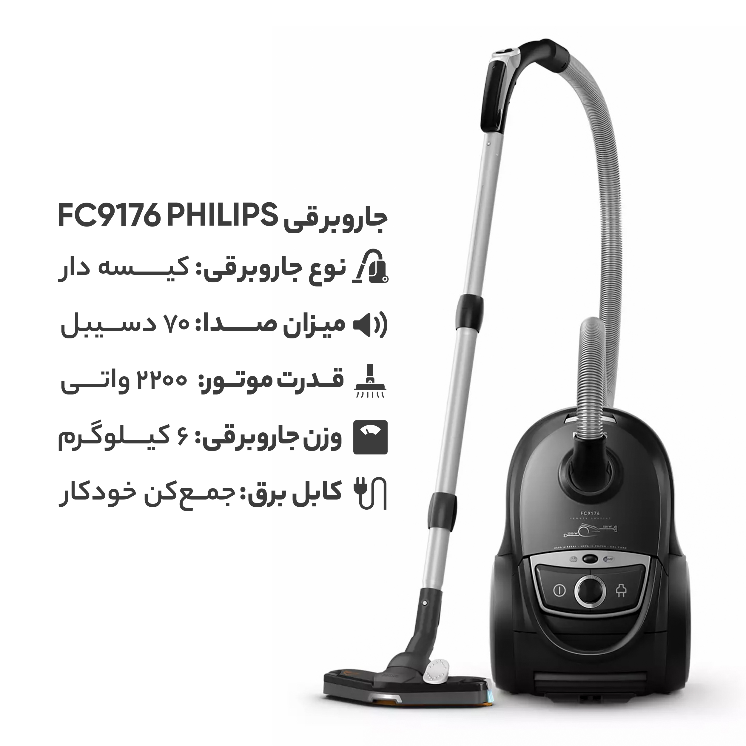 جارو برقی فیلیپس مدل FC9176