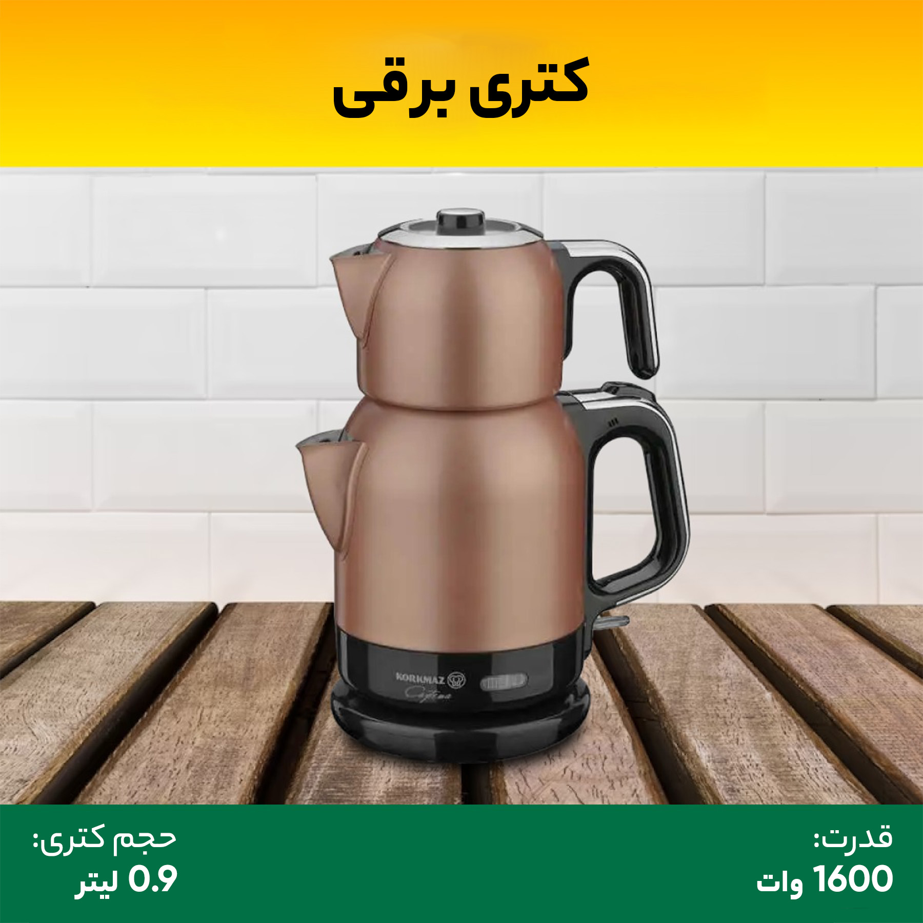 چای ساز روی هم کرکماز مدل A331-02