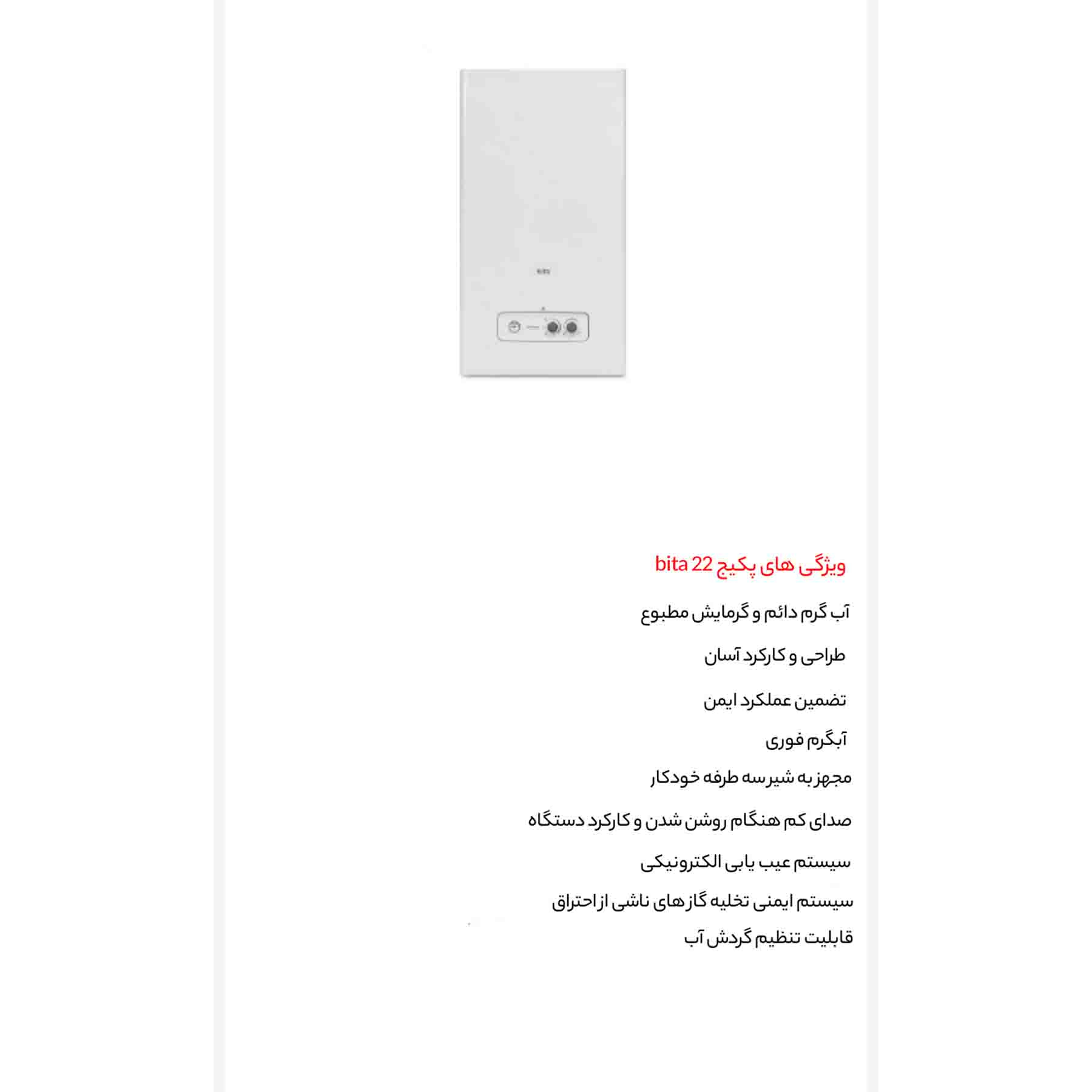 پکیج شوفاژ دیواری بوتان مدل Bita 22 Sealed