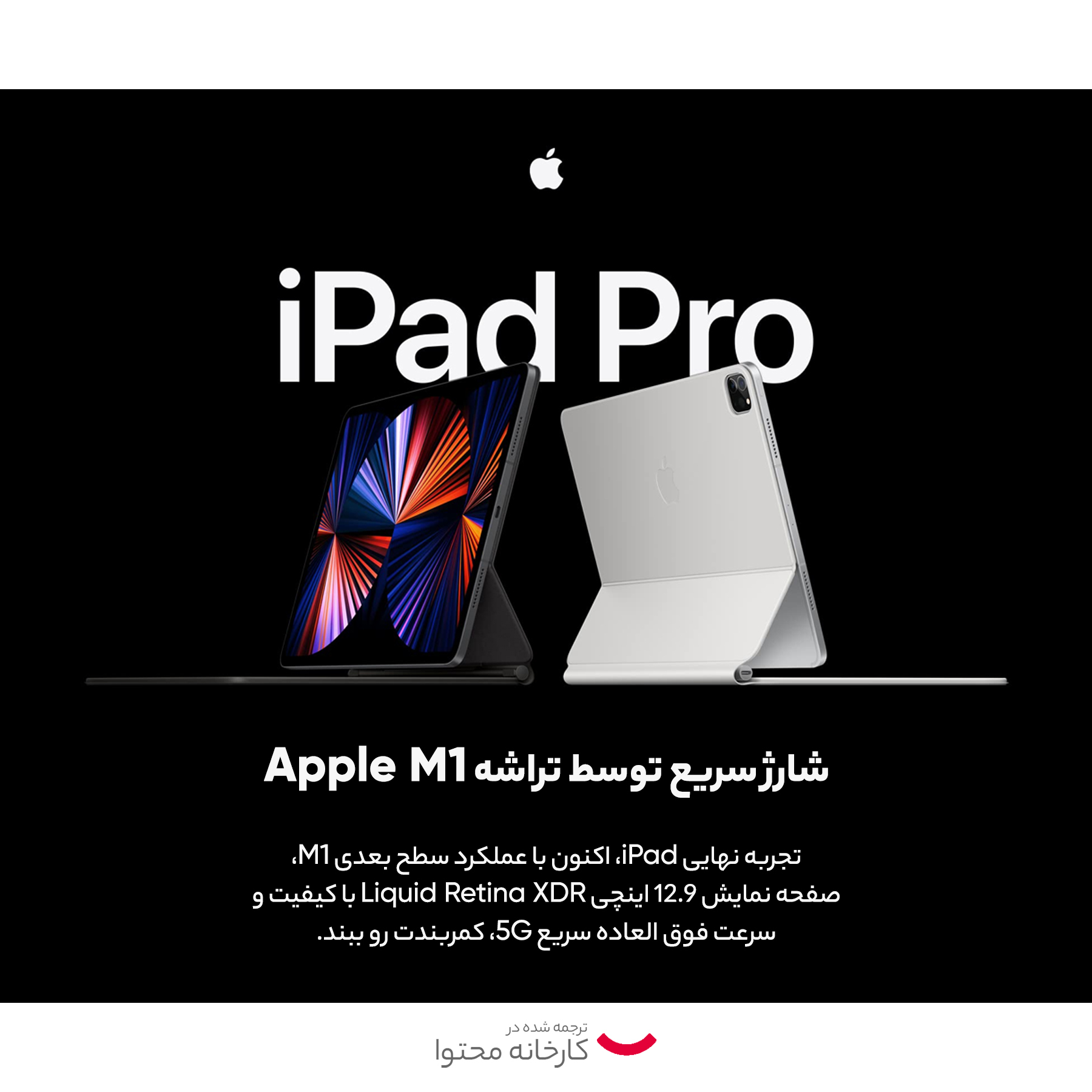 تبلت اپل مدل iPad Pro 12.9 inch 2021 5G ظرفیت 256 گیگابایت