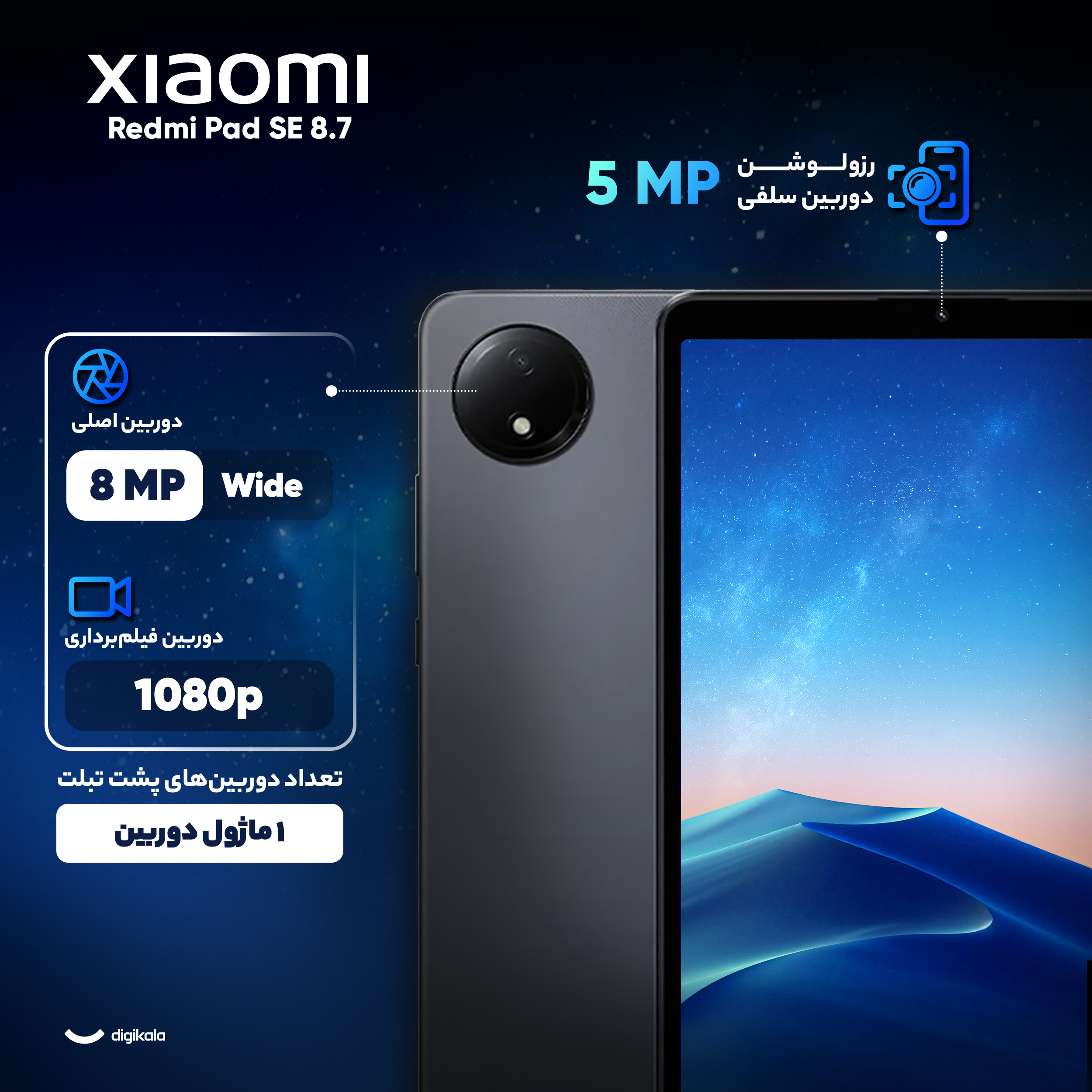 تبلت 8.7 اینچی شیائومی مدل Redmi Pad SE Wi-Fi ظرفیت 64 گیگابایت و رم 4 گیگابایت