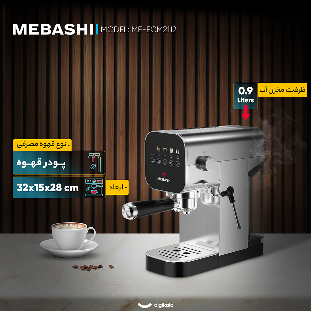 اسپرسو ساز 0.9 لیتری مباشی مدل ME-ECM2112
