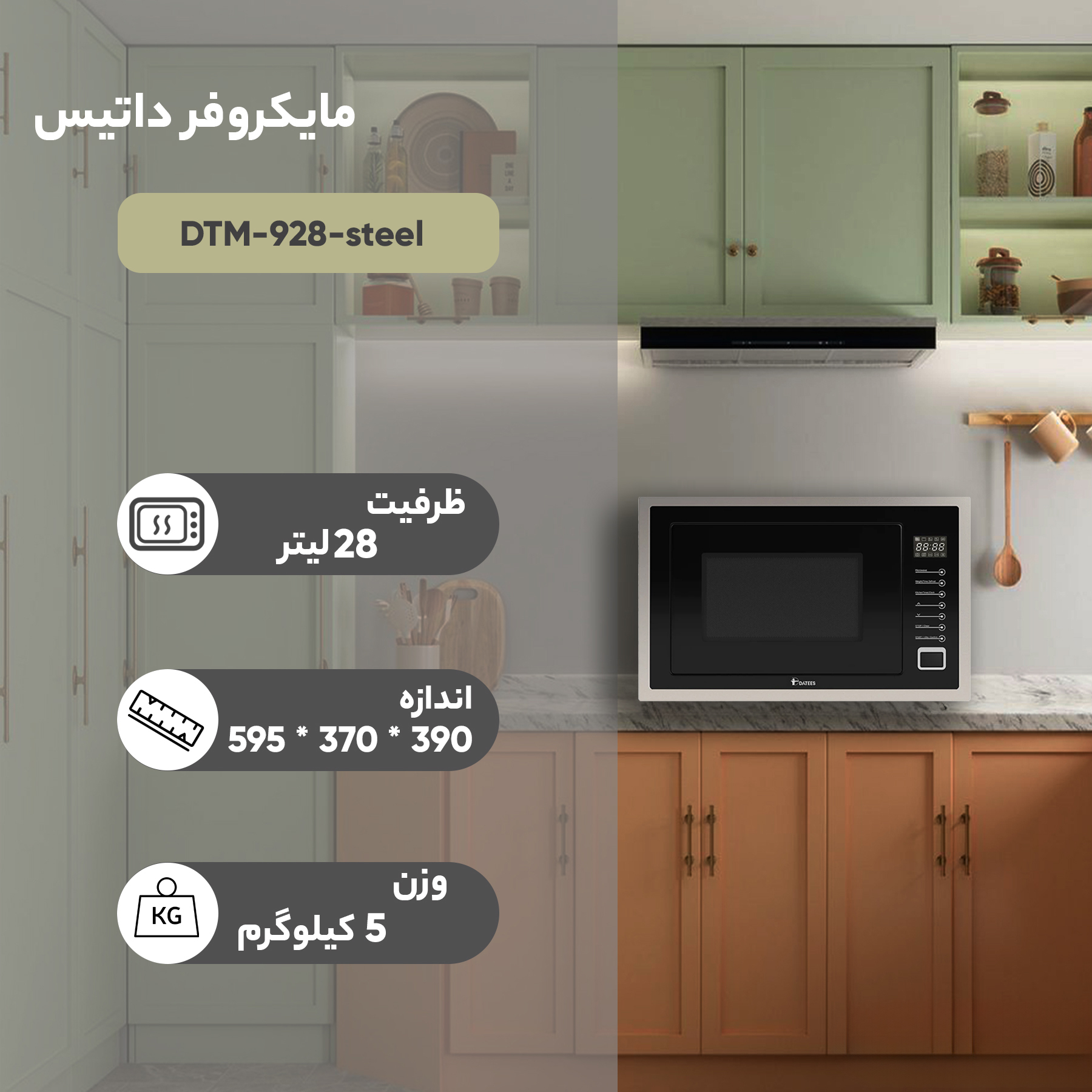 مایکروویو داتیس مدل DTM-928-steel