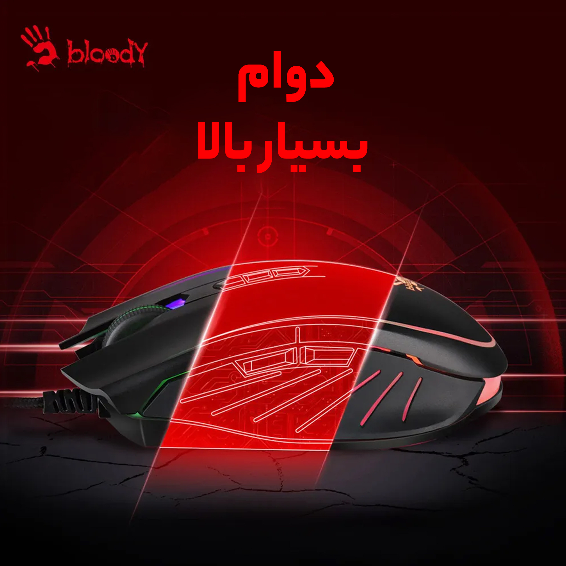 ماوس گیمینگ بلادی مدل P81s