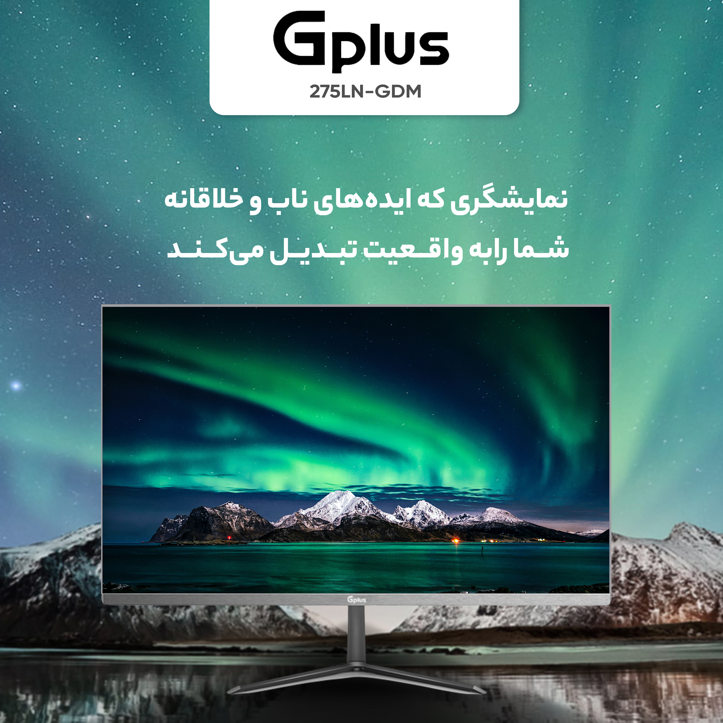 مانیتور جی پلاس مدل GDM-275LN سایز 27 اینچ