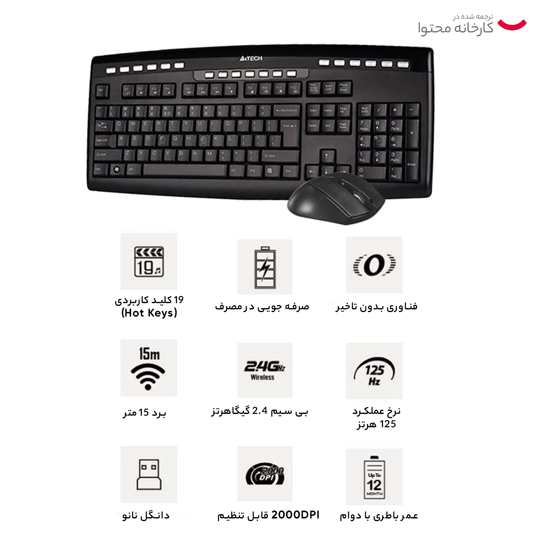 کیبورد و ماوس بی سیم ای فورتک مدل 9200F