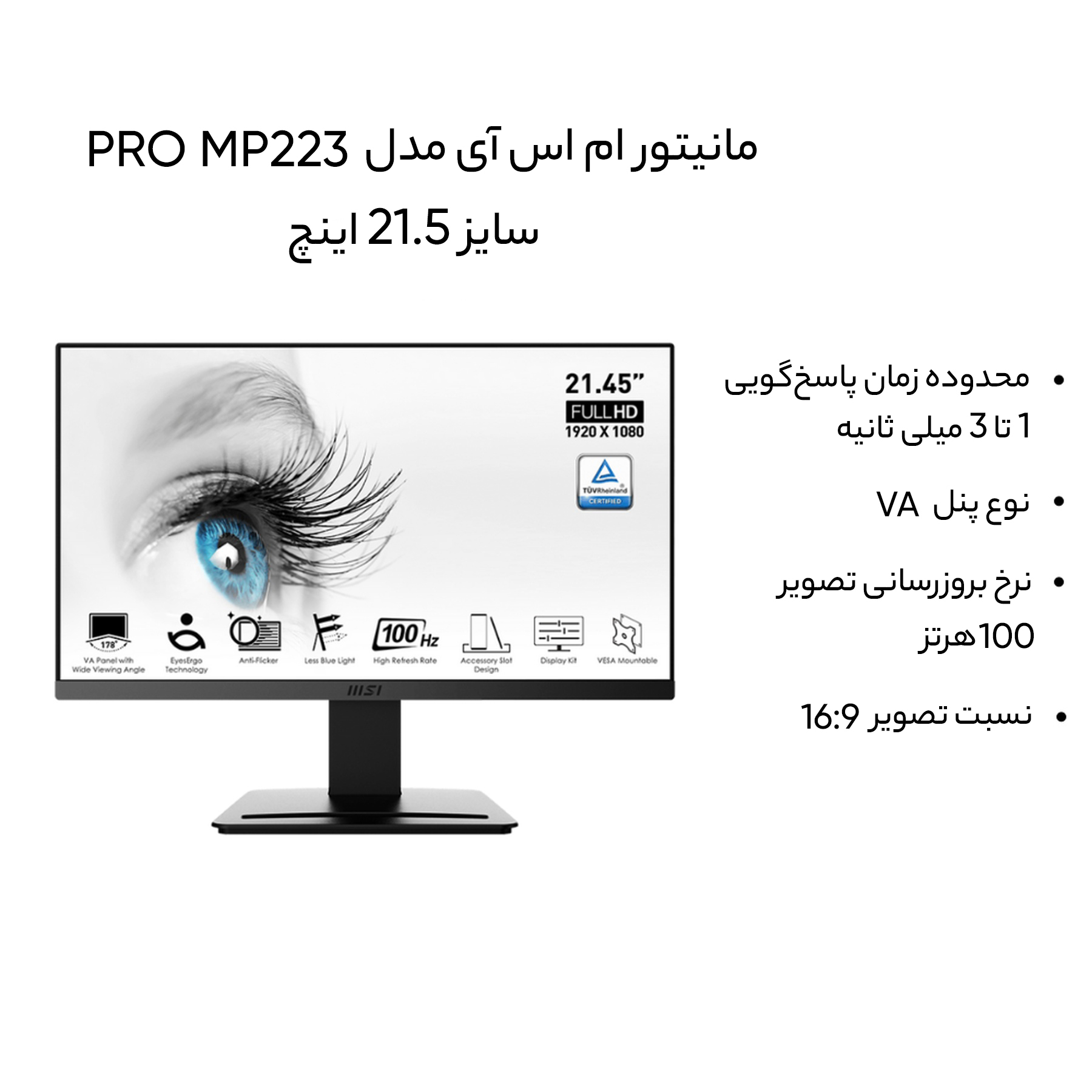مانیتور 21.45 اینچ ام اس آی مدل PRO MP223