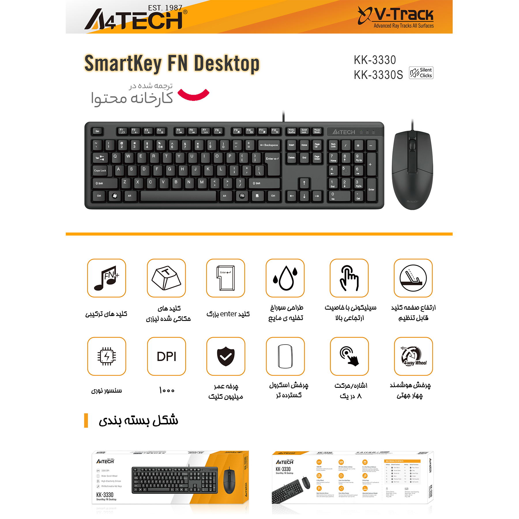 کیبورد و ماوس ای فورتک مدل KK-3330S