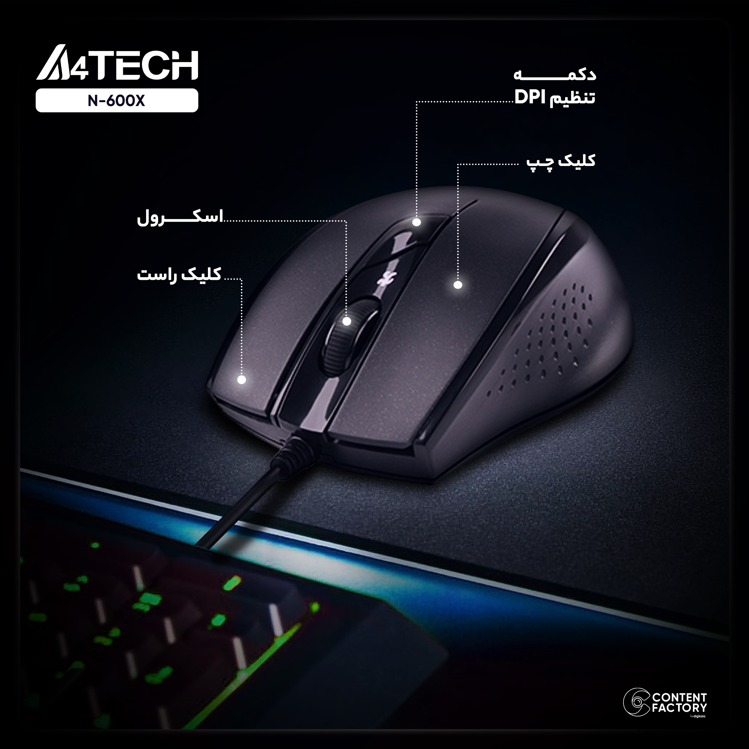 ماوس ای فورتک مدل N-600X