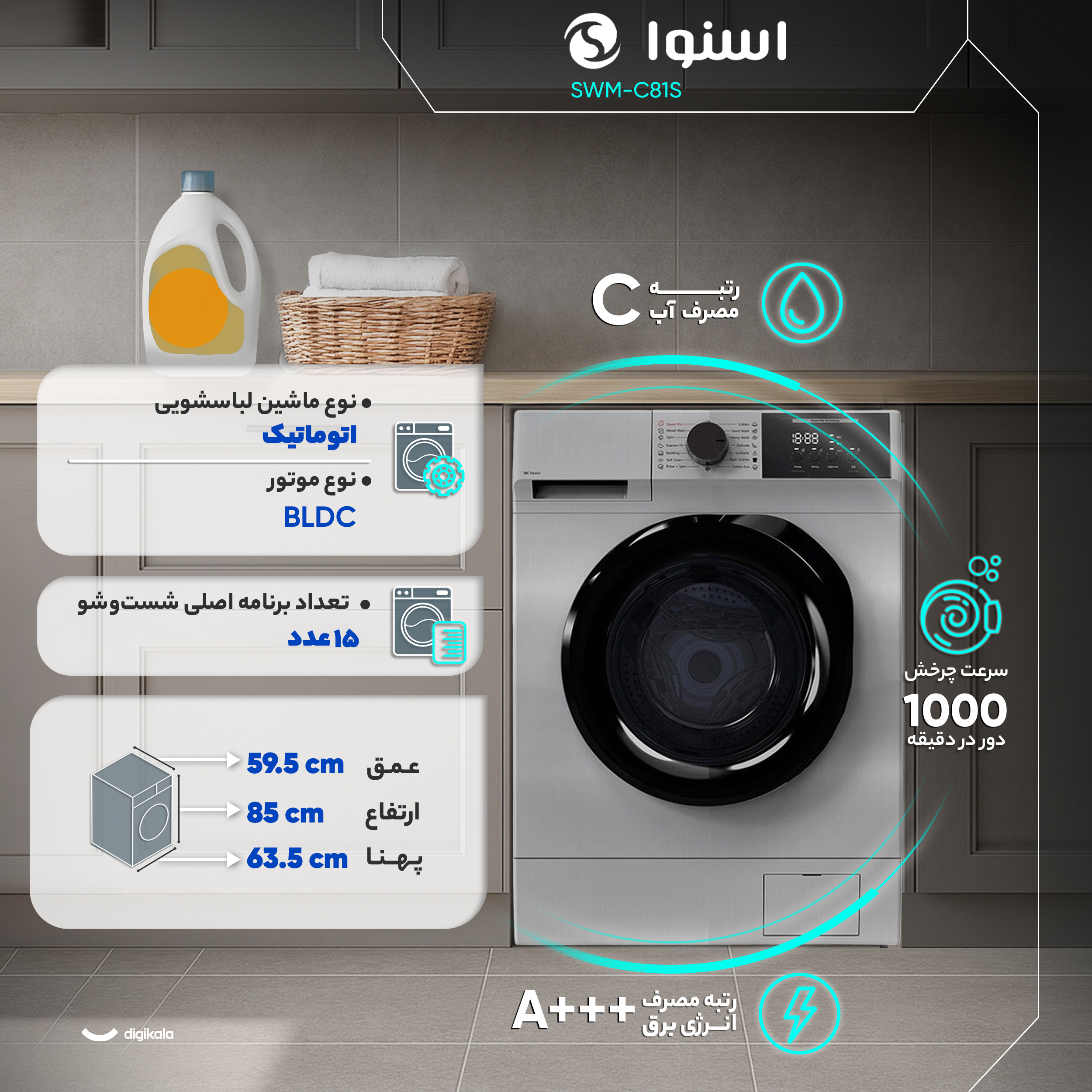 ماشین لباسشویی 8 کیلوگرم  اتوماتیک اسنوا مدل SWM-C81S