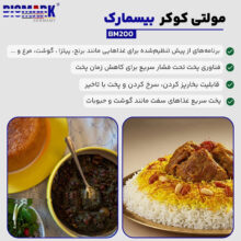 زودپز برقی 6 لیتری بیسمارک مدل BM200