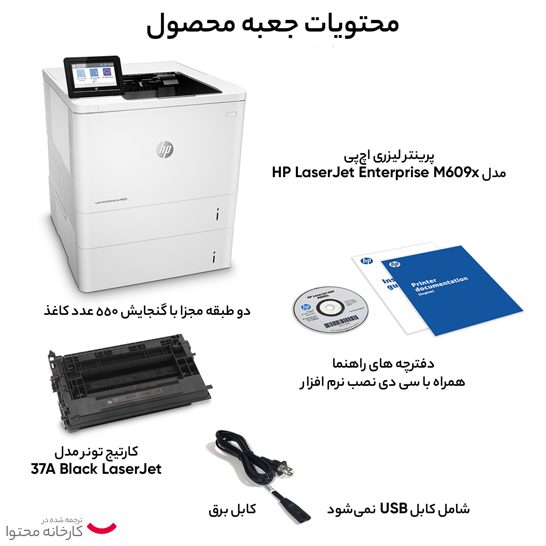 پرینتر لیزری اچ‌پی مدل HP LaserJet Enterprise M609x