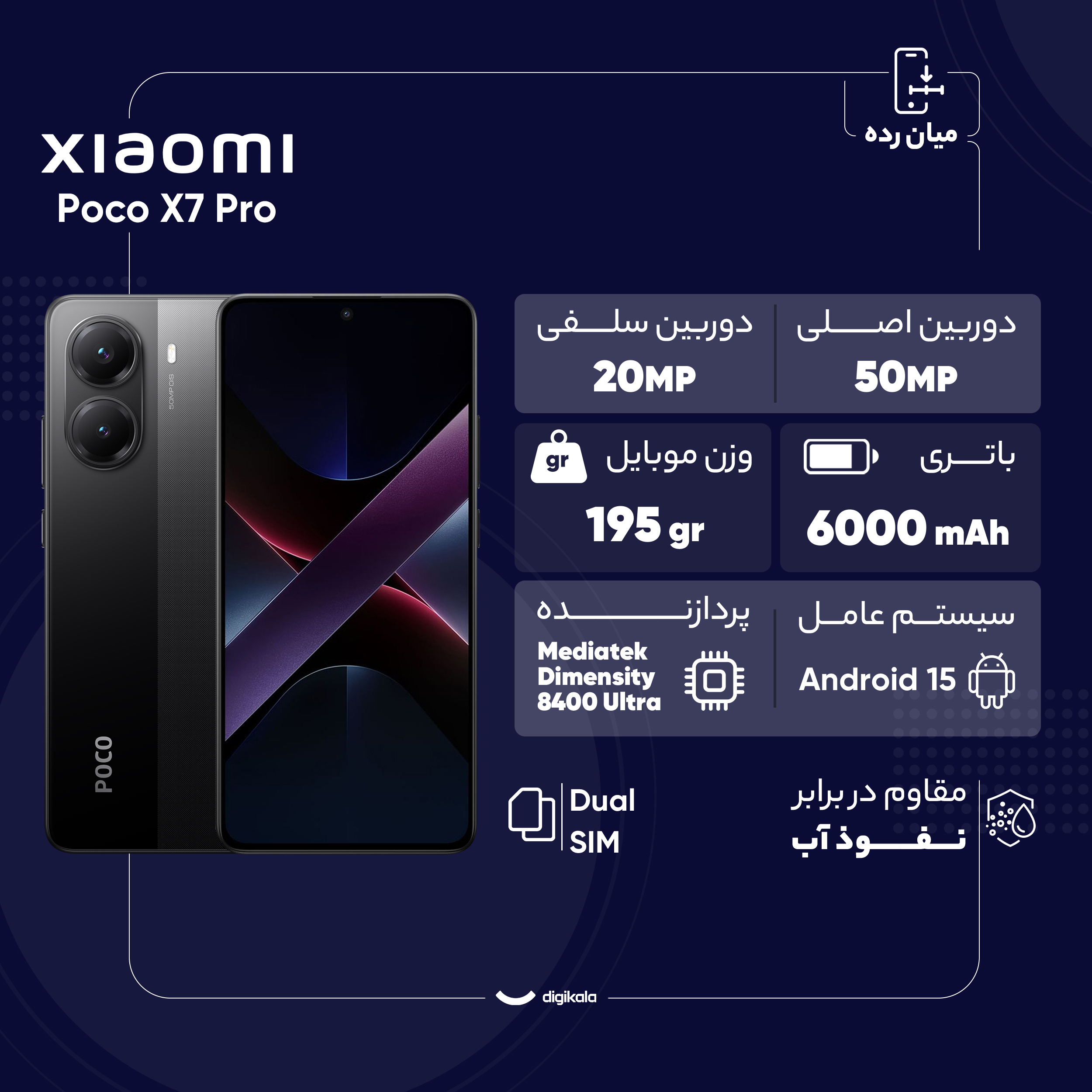 گوشی موبایل شیائومی مدل Poco X7 Pro دو سیم کارت ظرفیت 512 گیگابایت و رم 12 گیگابایت - گلوبال - به همراه سه عدد قاب
