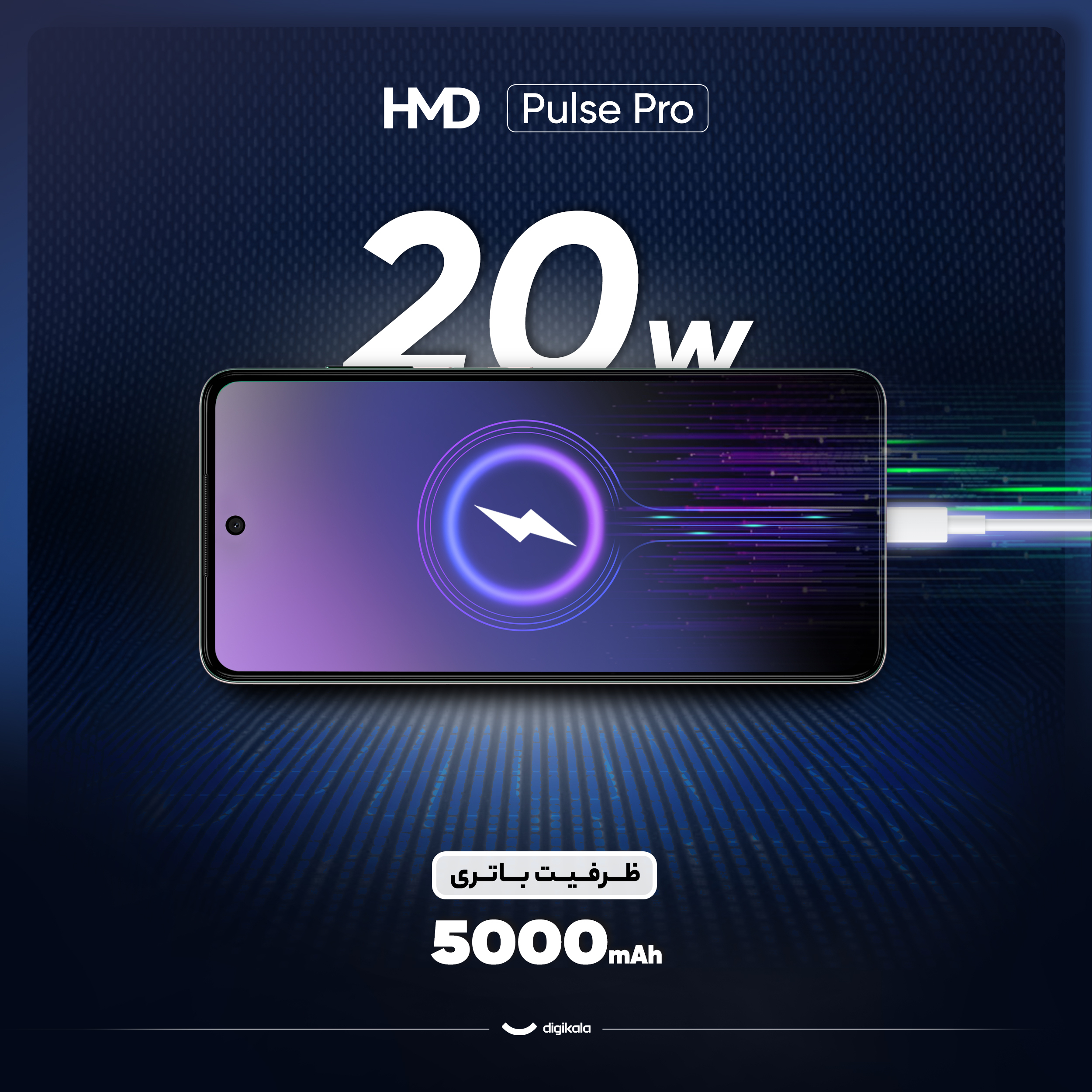 گوشی موبایل اچ ام دی مدل Pulse Pro دو سیم کارت ظرفیت 256 گیگابایت و رم 8 گیگابایت - مونتاژ ایران تحت لیسانس HMD فنلاند