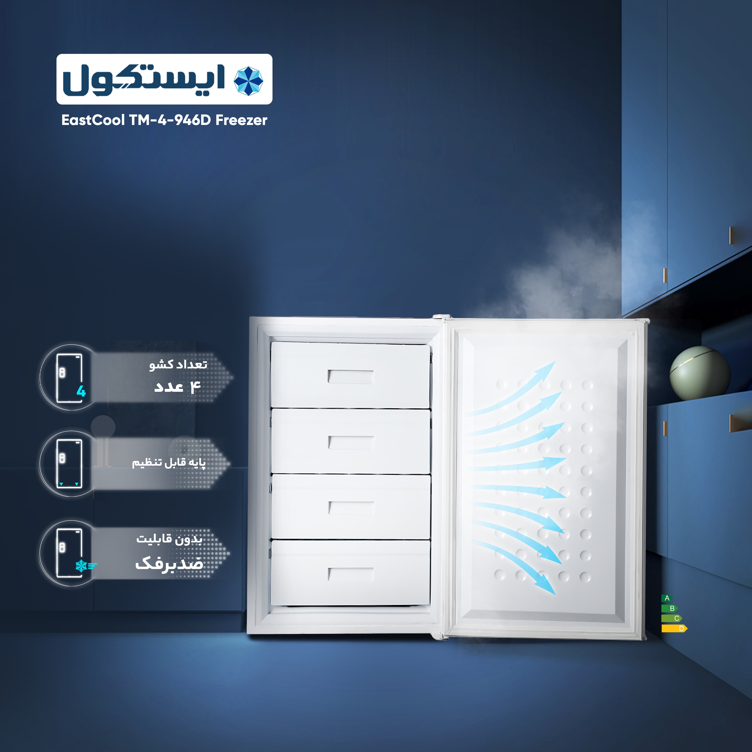 فریزر 6 فوت ایستکول مدل TM-946-4D