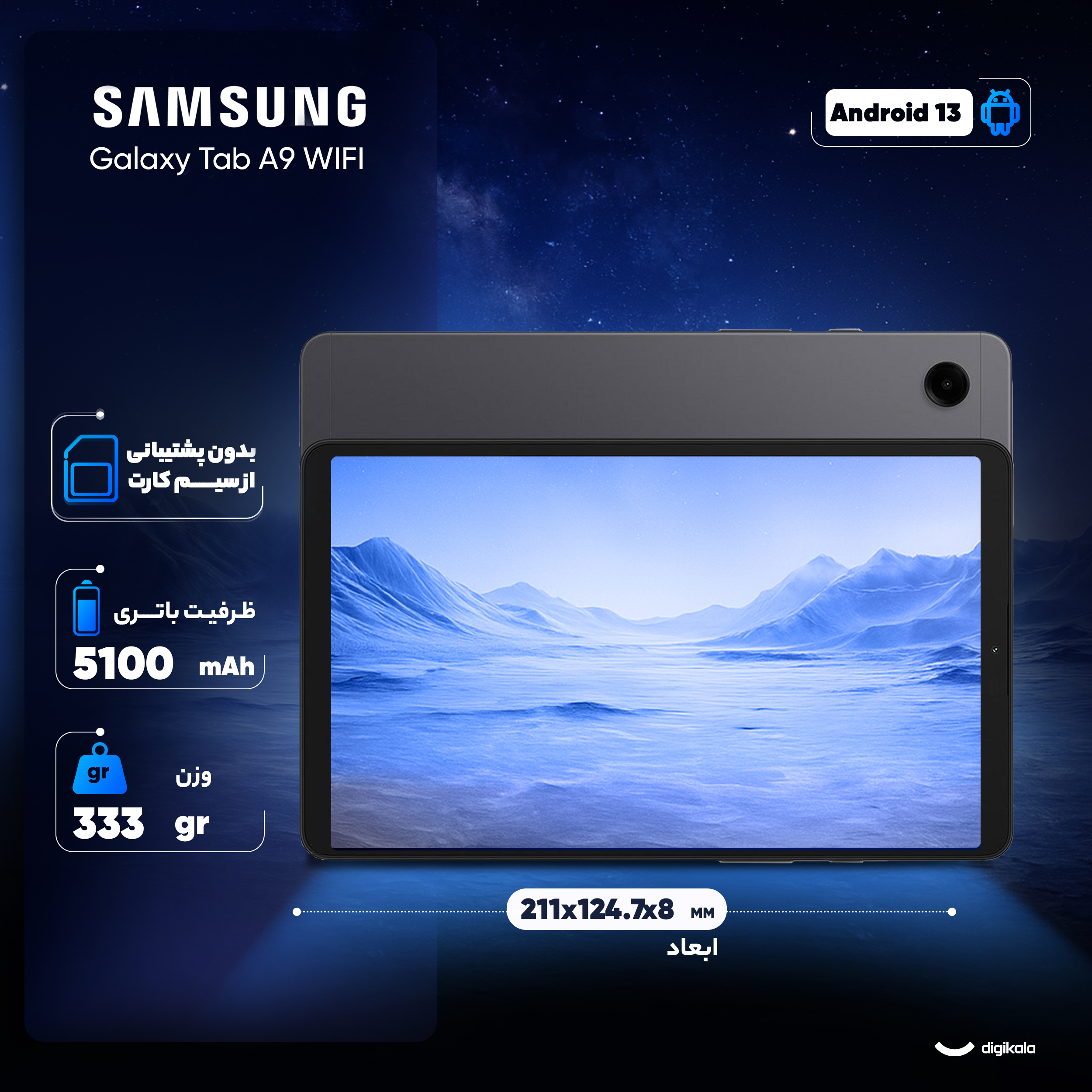 تبلت 8.7 اینچ سامسونگ مدل Galaxy Tab A9 Wi-Fi ظرفیت 64 گیگابایت و رم 4 گیگابایت