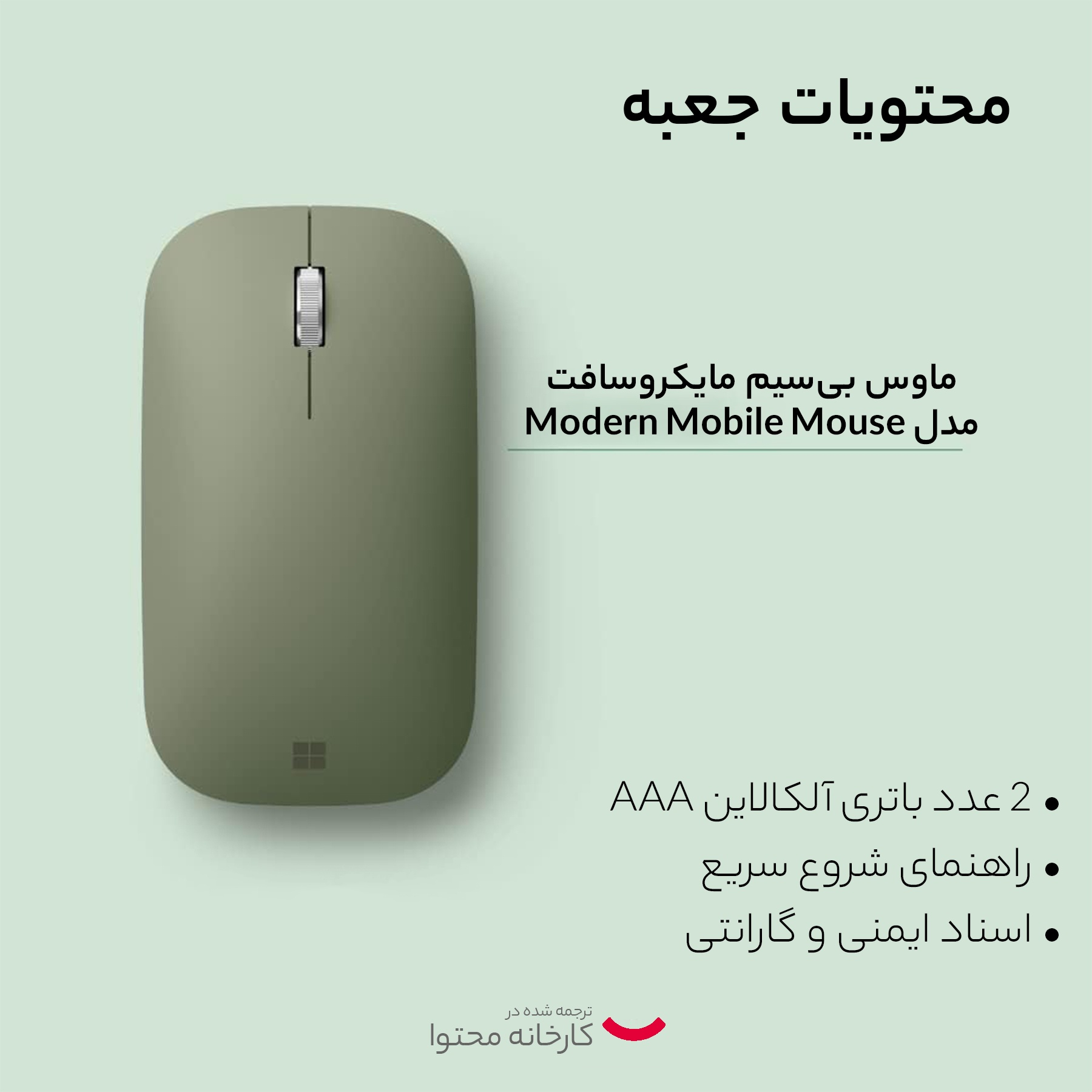 ماوس بی سیم مایکروسافت مدل Modern Mobile