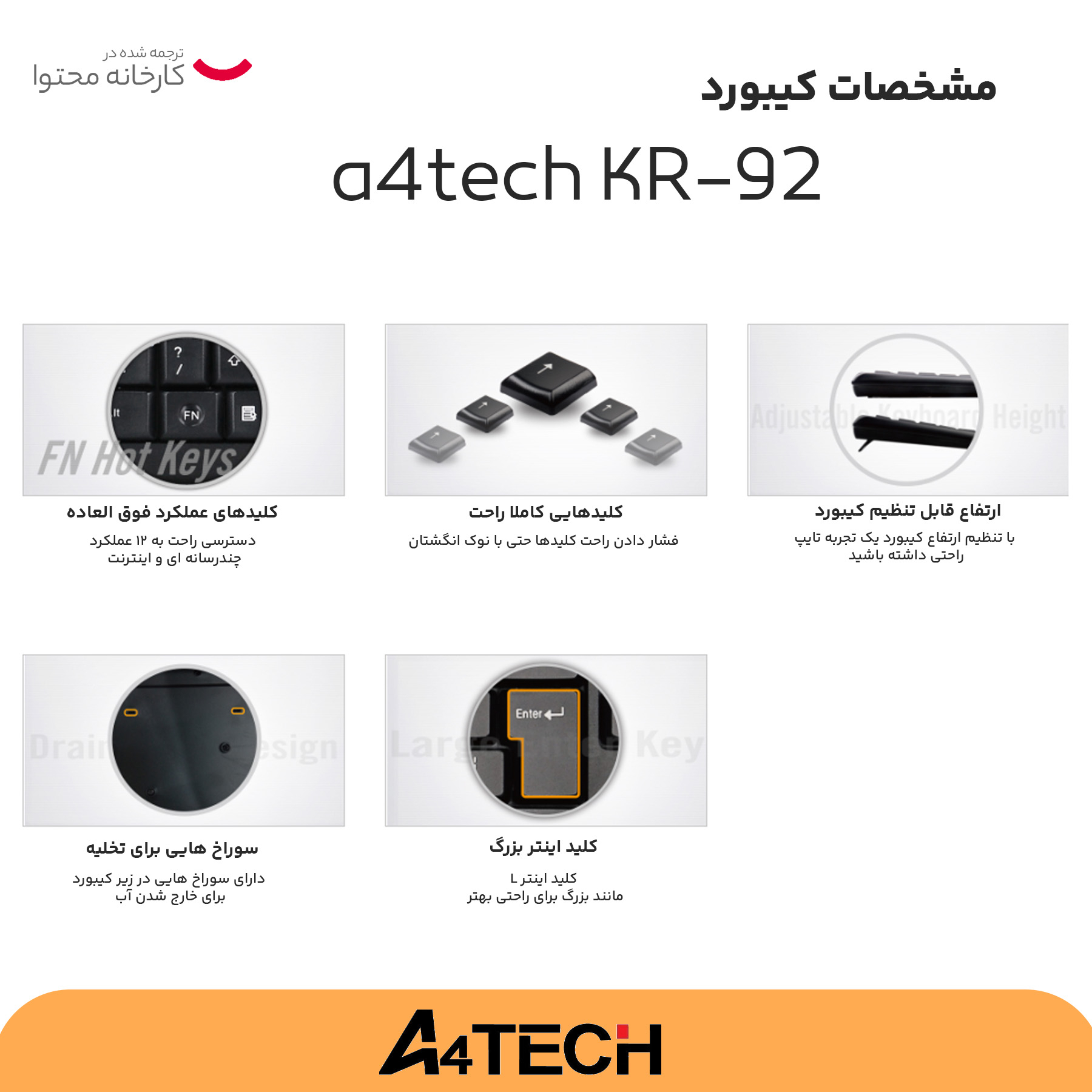 کیبورد ای فورتک مدل KR-92 USB