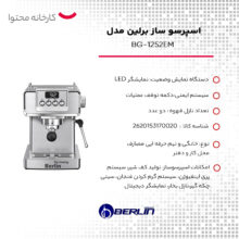 اسپرسو ساز برلین مدل BG-1252EM