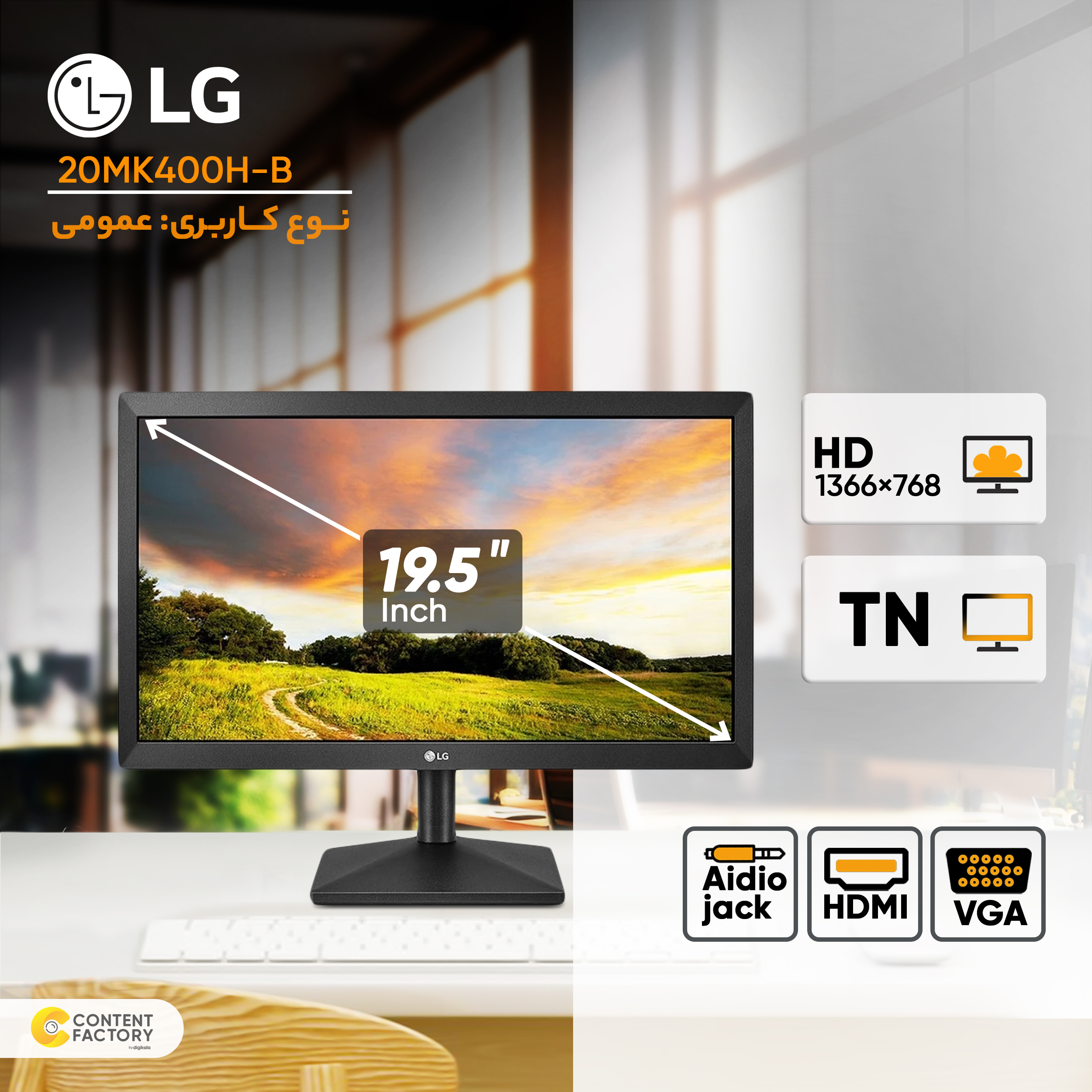 مانیتور ال جی مدل 20MK400H-B سایز 19.5 اینچ