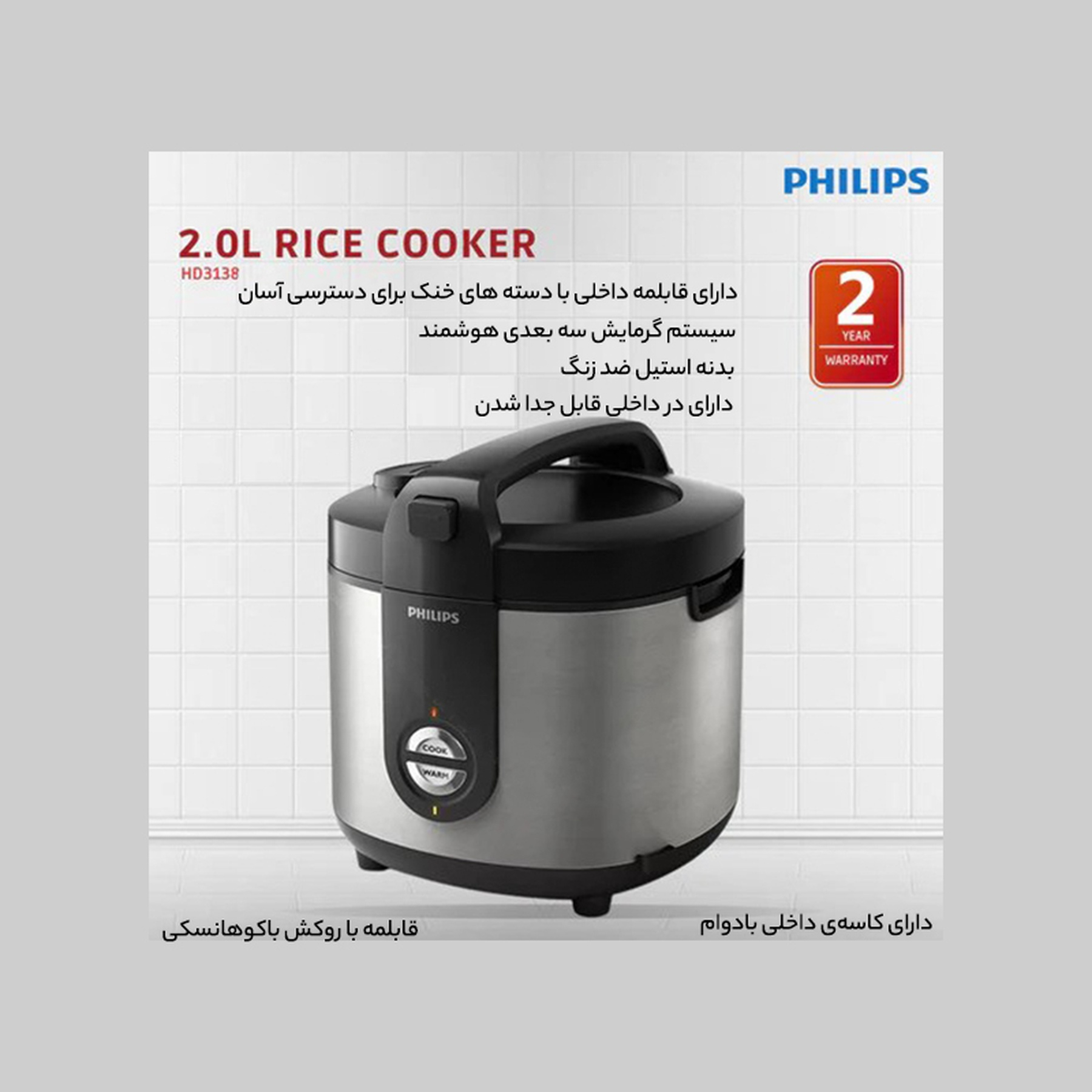 پلوپز فیلیپس مدل HD3138