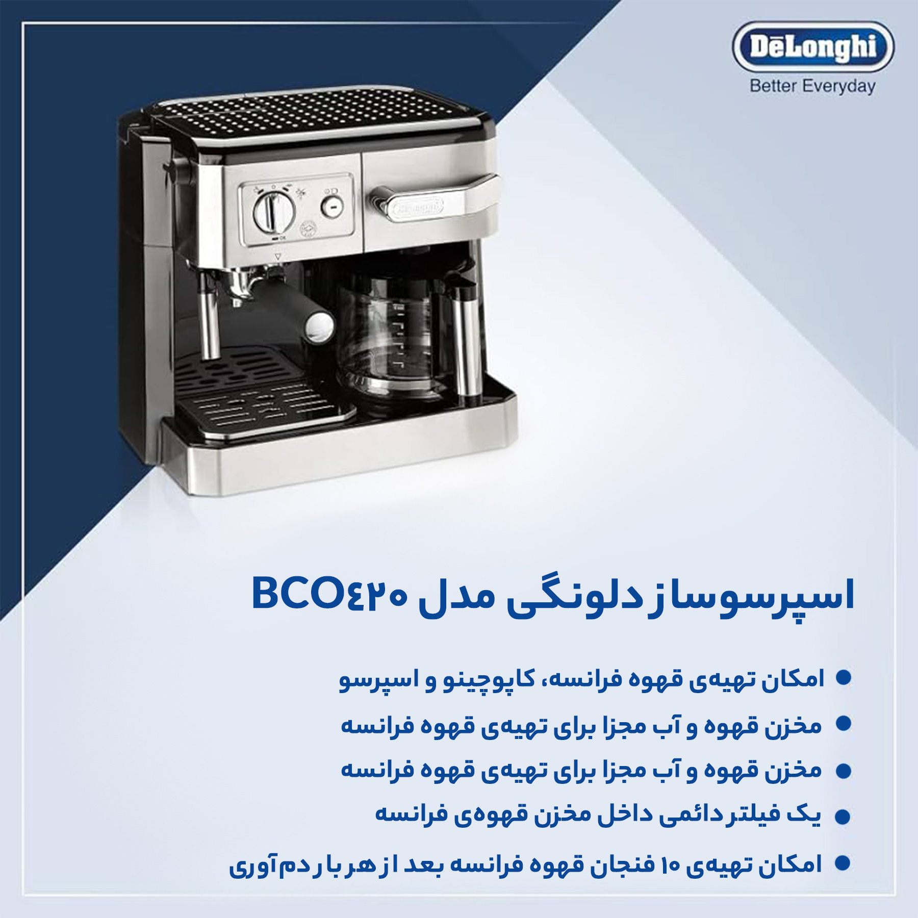اسپرسوساز دلونگی مدل BCO420