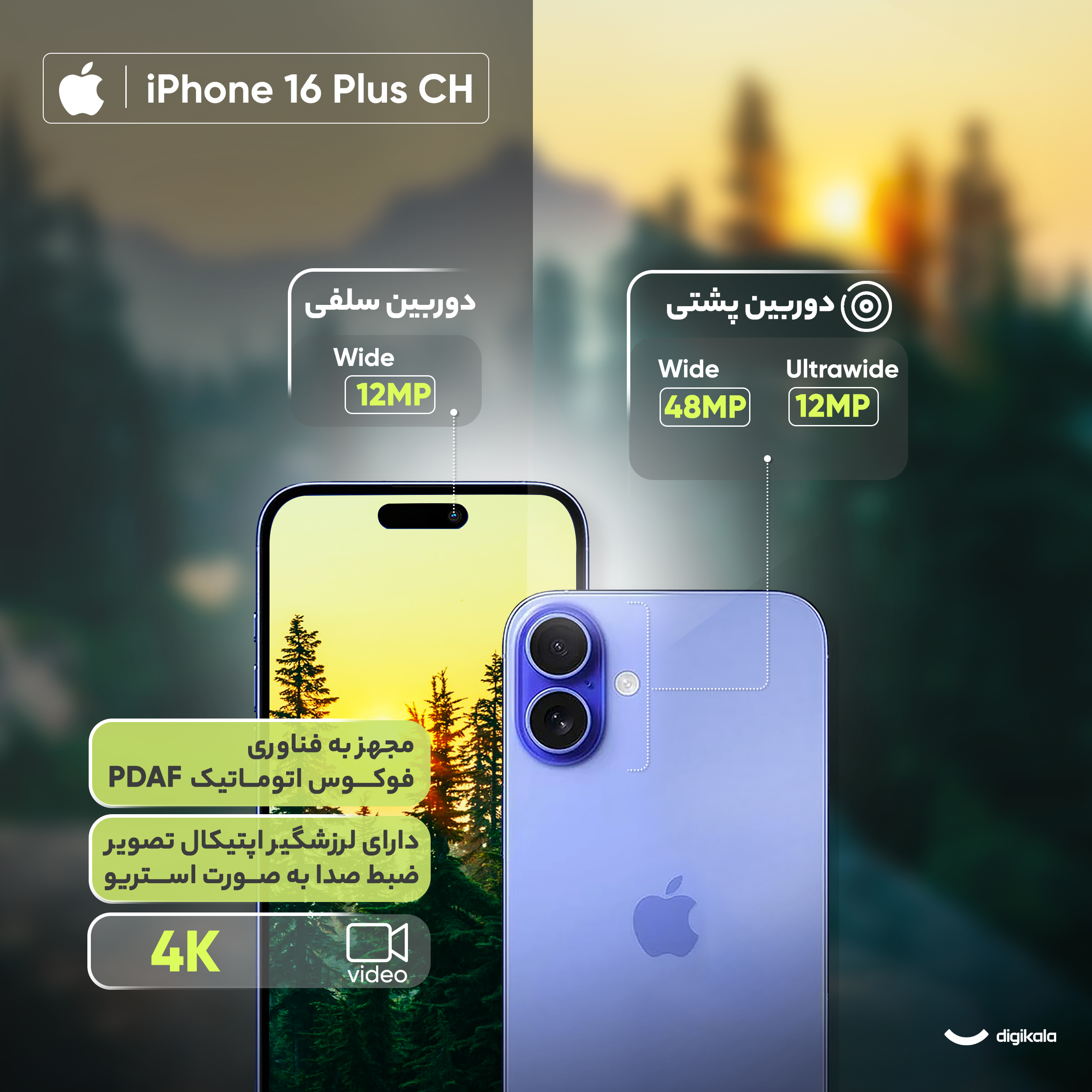 گوشی موبایل اپل مدل iPhone 16 Plus CH دو سیم کارت ظرفیت 128 گیگابایت و رم 8 گیگابایت