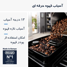 اسپرسو ساز 1800 میلی‌لیتر دلونگی مدل Magnifica Start ECAM 220.60