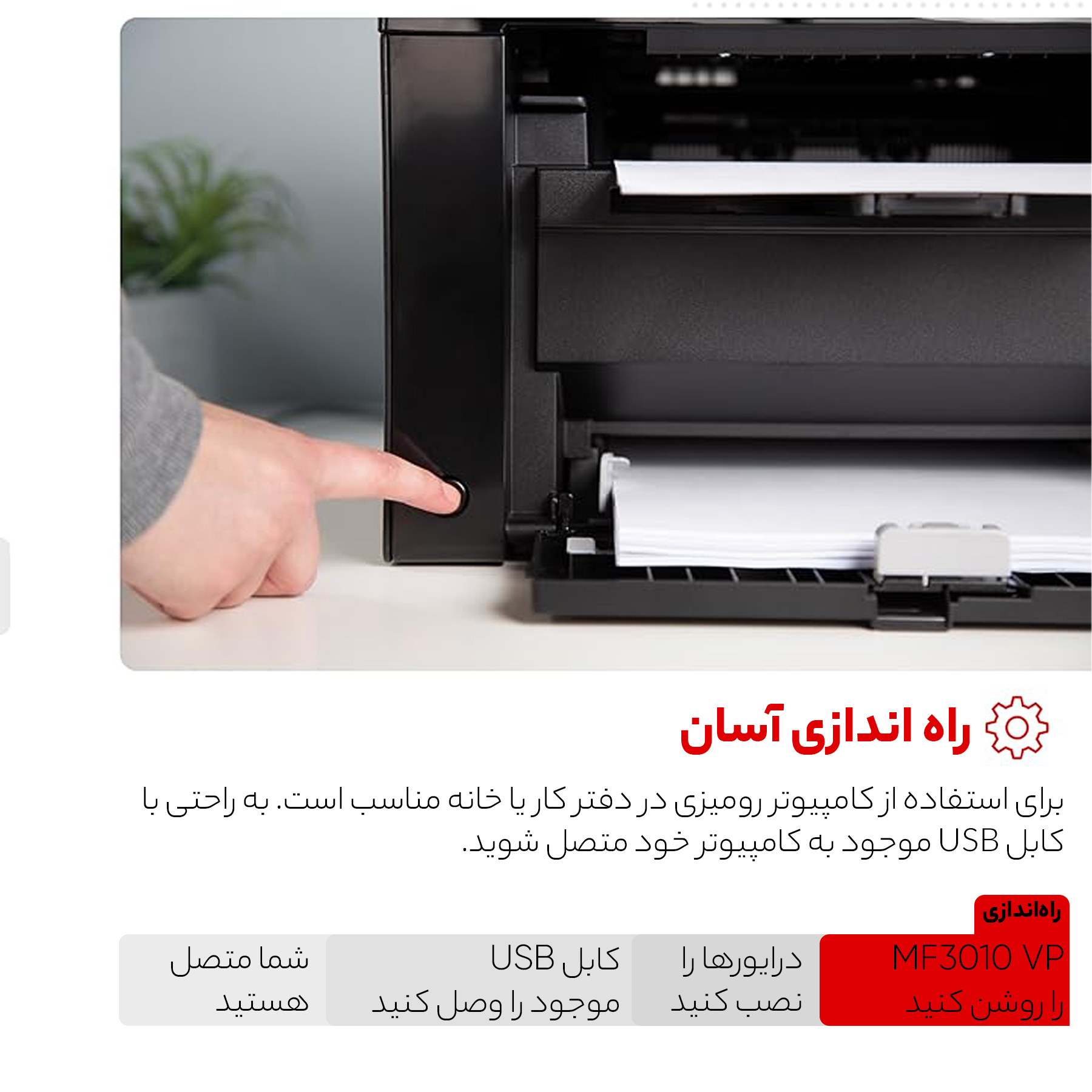 پرینتر چند کاره لیزری کانن مدل imageCLASS MF3010VP