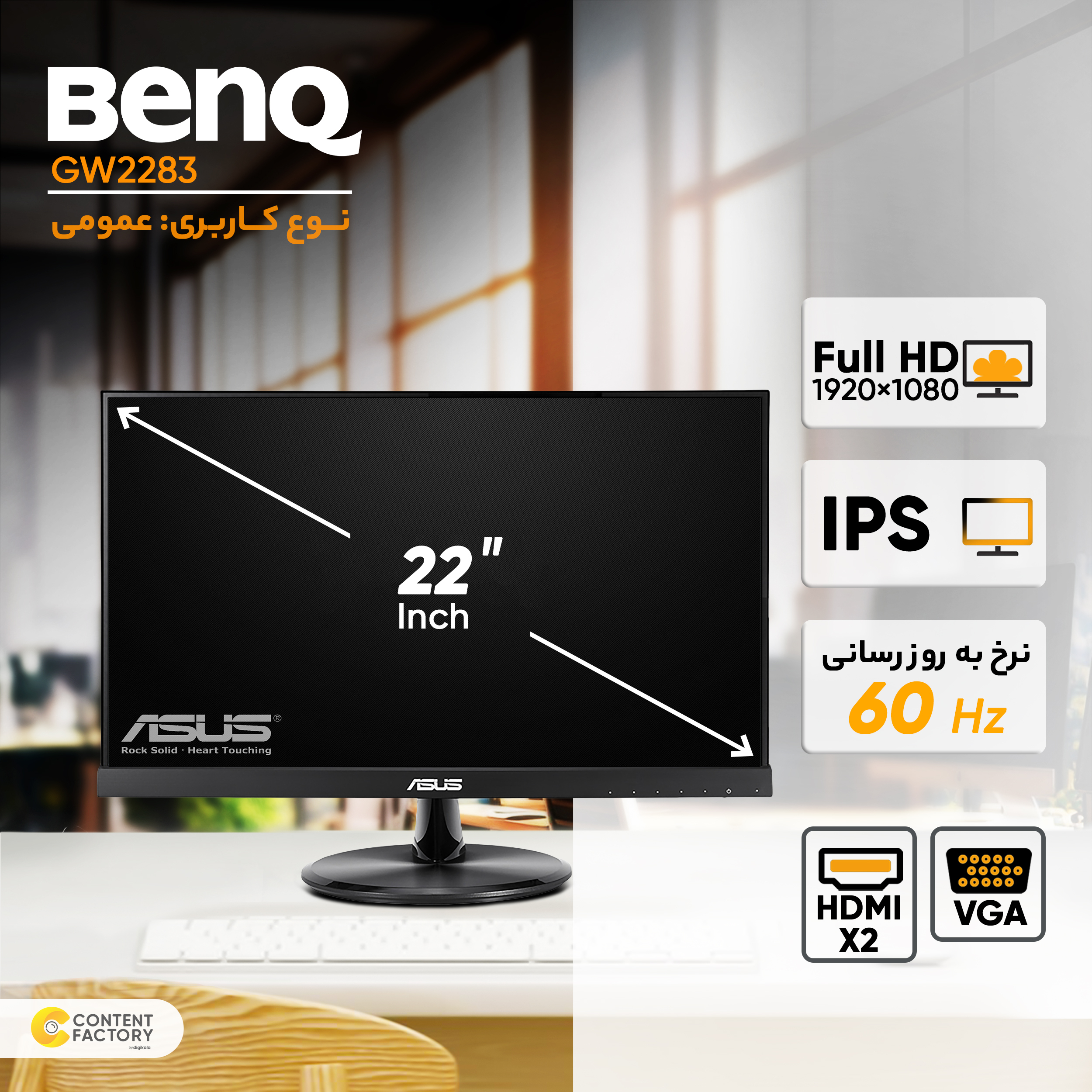 مانیتور بنکیو مدل GW2283 سایز 22 اینچ