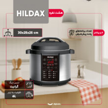 پلوپز 8 نفره هیلداکس مدل HD-6020PC