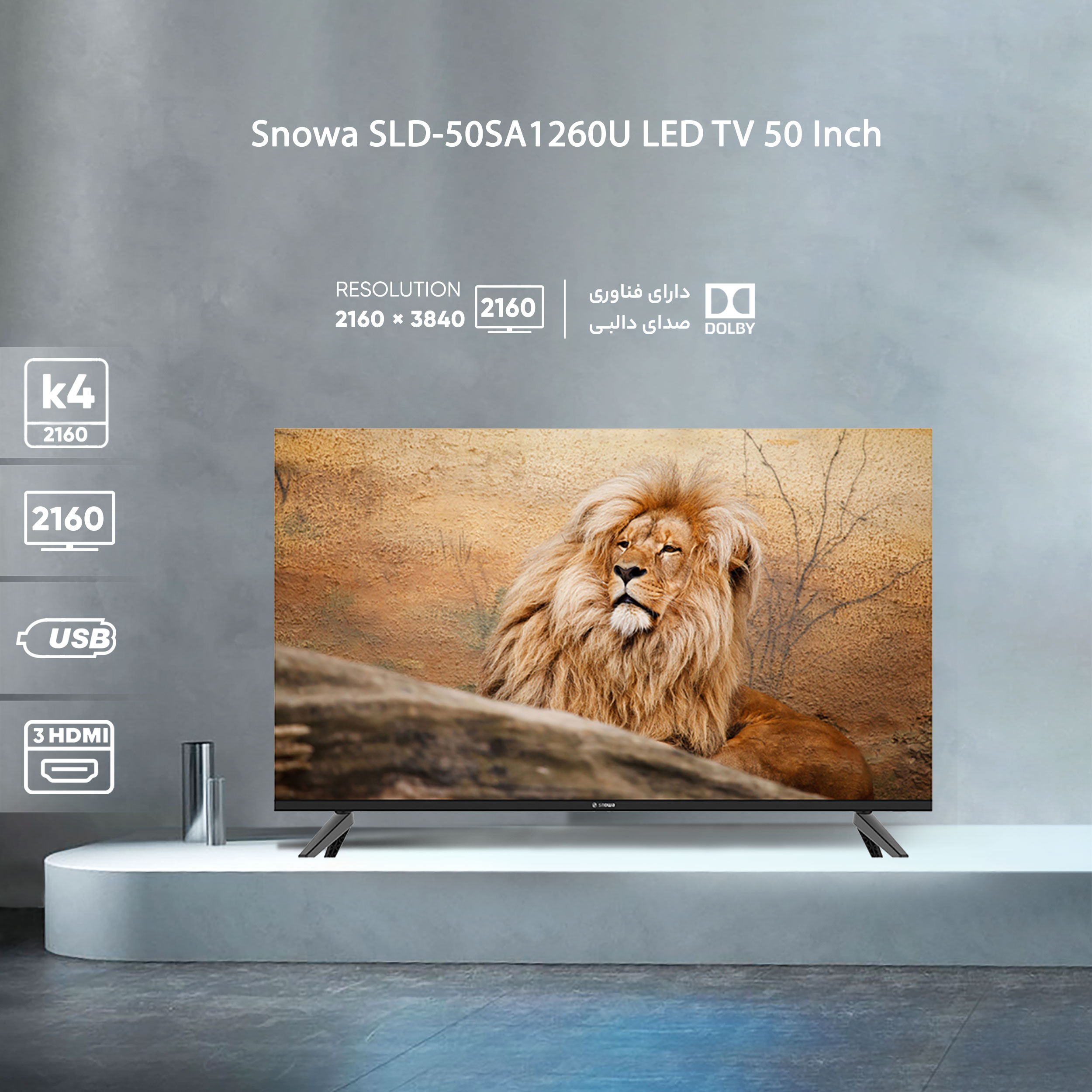 تلویزیون ال ای دی اسنوا مدل SLD-50SA1260U سایز 50 اینچ