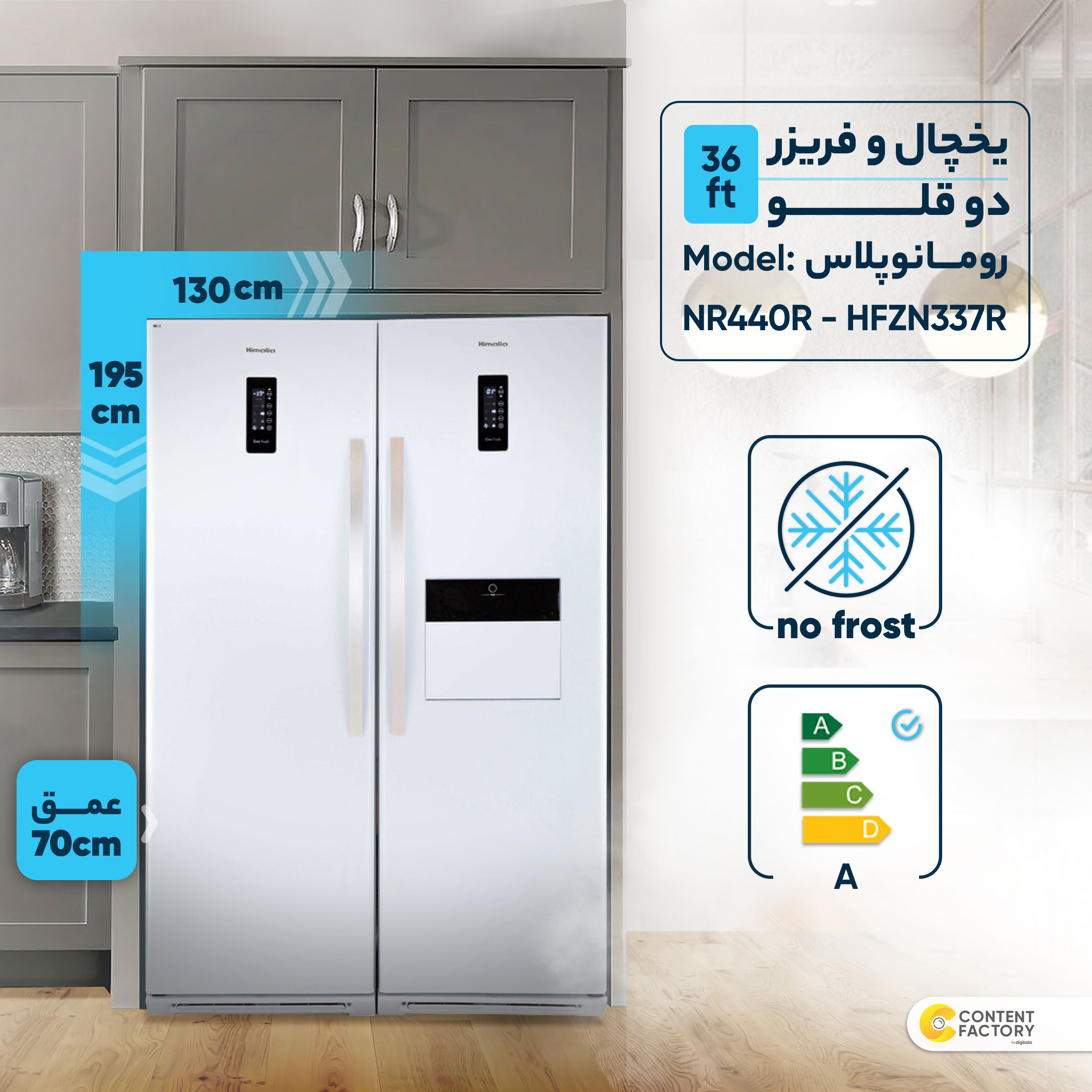یخچال فریزر دوقلو 36 فوت هیمالیا مدل رومانو پلاس NR440R - HFZN337R