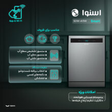 ماشین ظرفشویی 13 نفره اسنوا مدل SDW-A11W