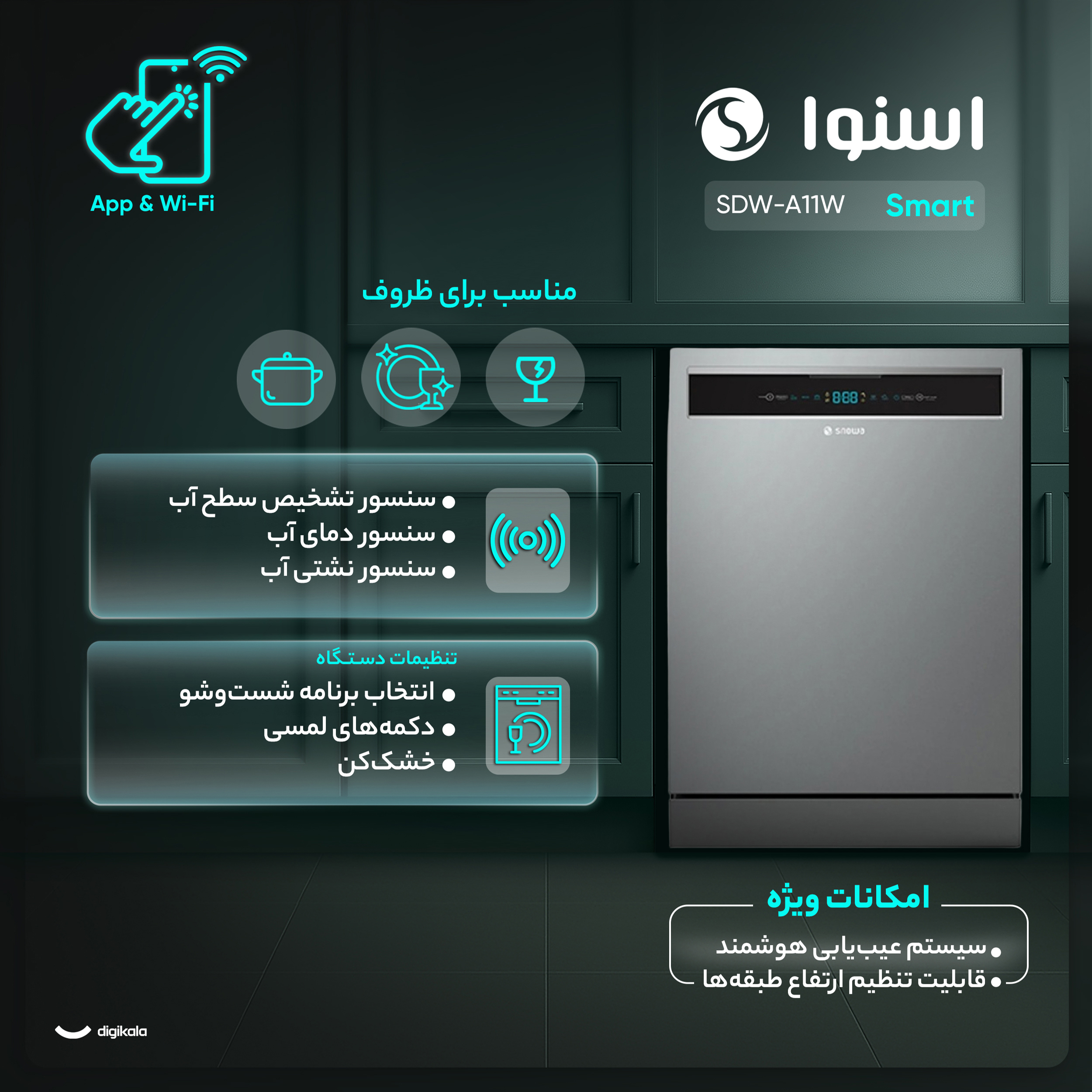 ماشین ظرفشویی 13 نفره اسنوا مدل SDW-A11W