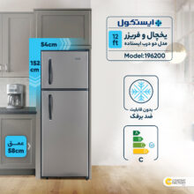 یخچال و فریزر 12 فوت ایستکول مدل دو درب ايستاده 196200