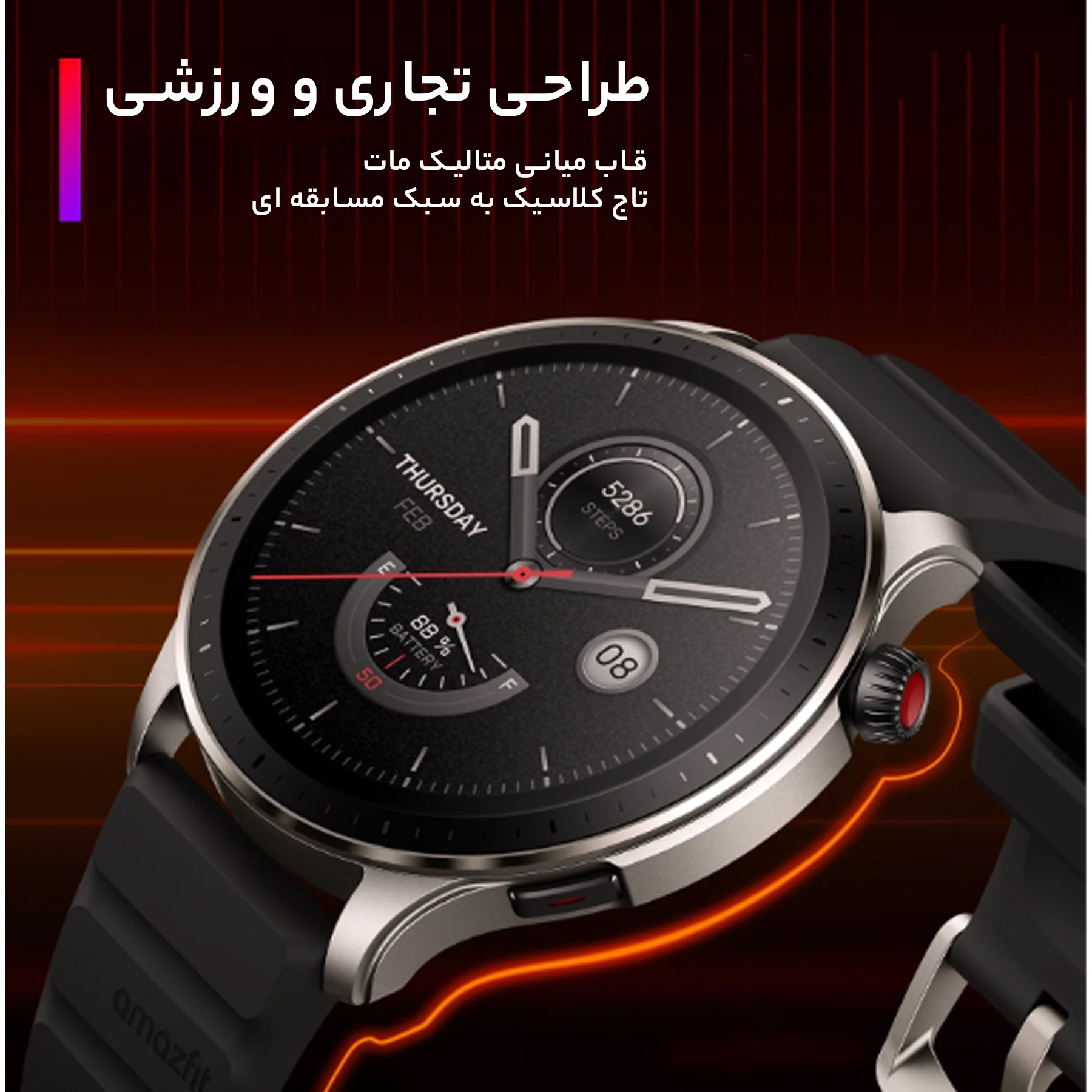 ساعت هوشمند امیزفیت مدل GTr 4