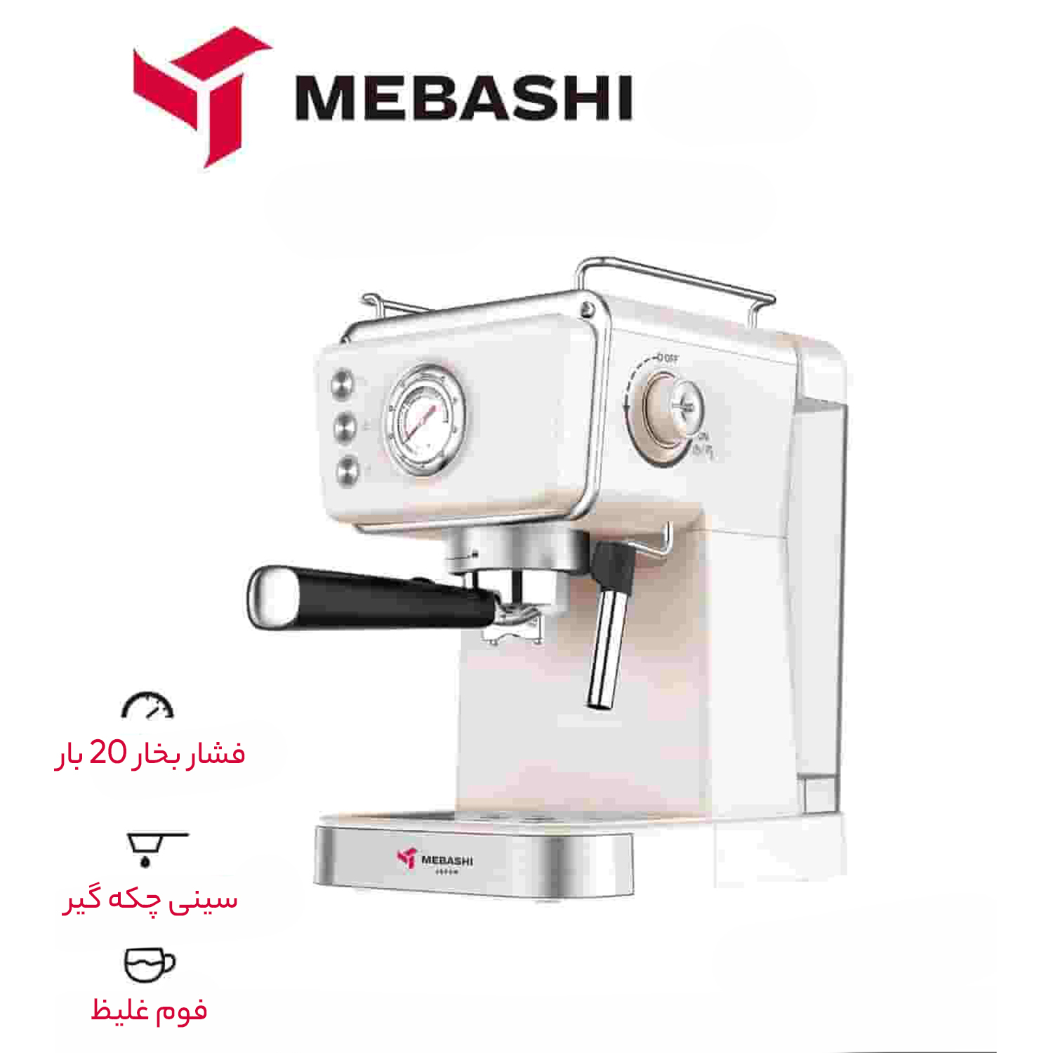 اسپرسو ساز 1500 میلی‌لیتر مباشی مدل ME-ECM2105