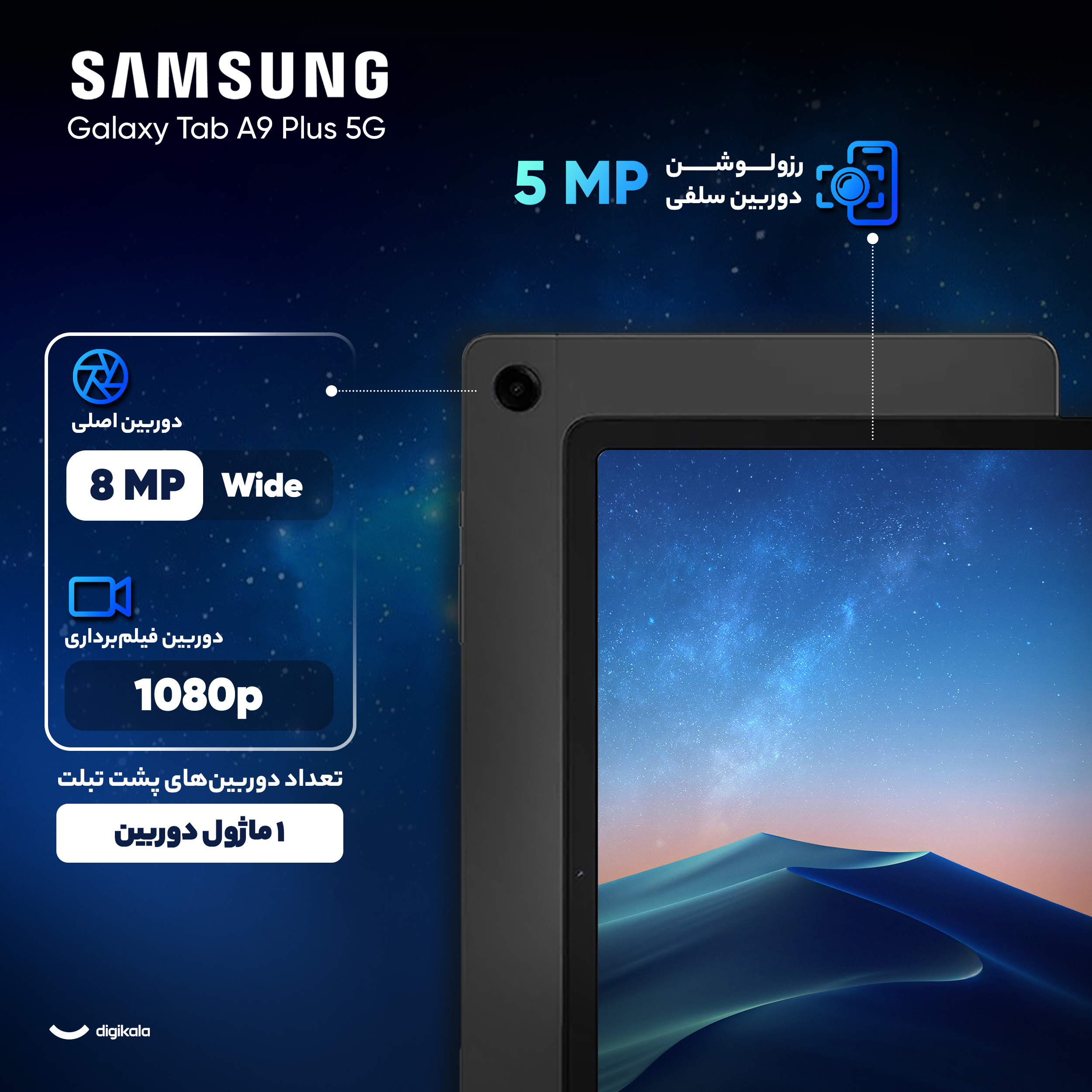 تبلت ۱۱ اینچ سامسونگ مدل Galaxy Tab A9 Plus 5G ظرفیت 64 گیگابایت و رم 4 گیگابایت به همراه شارژر