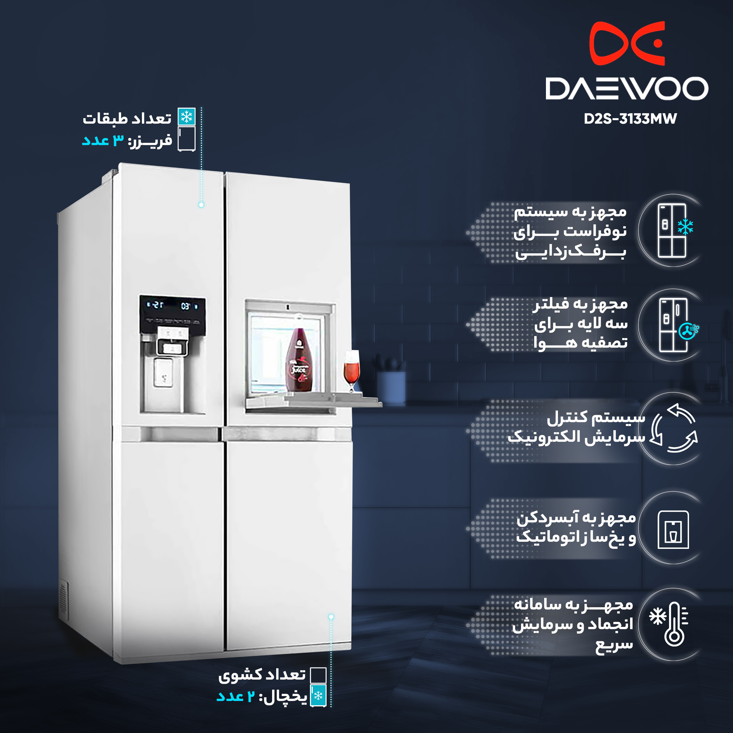 یخچال و فریزر ساید بای ساید 32 فوت دوو مدل DS-3325MW