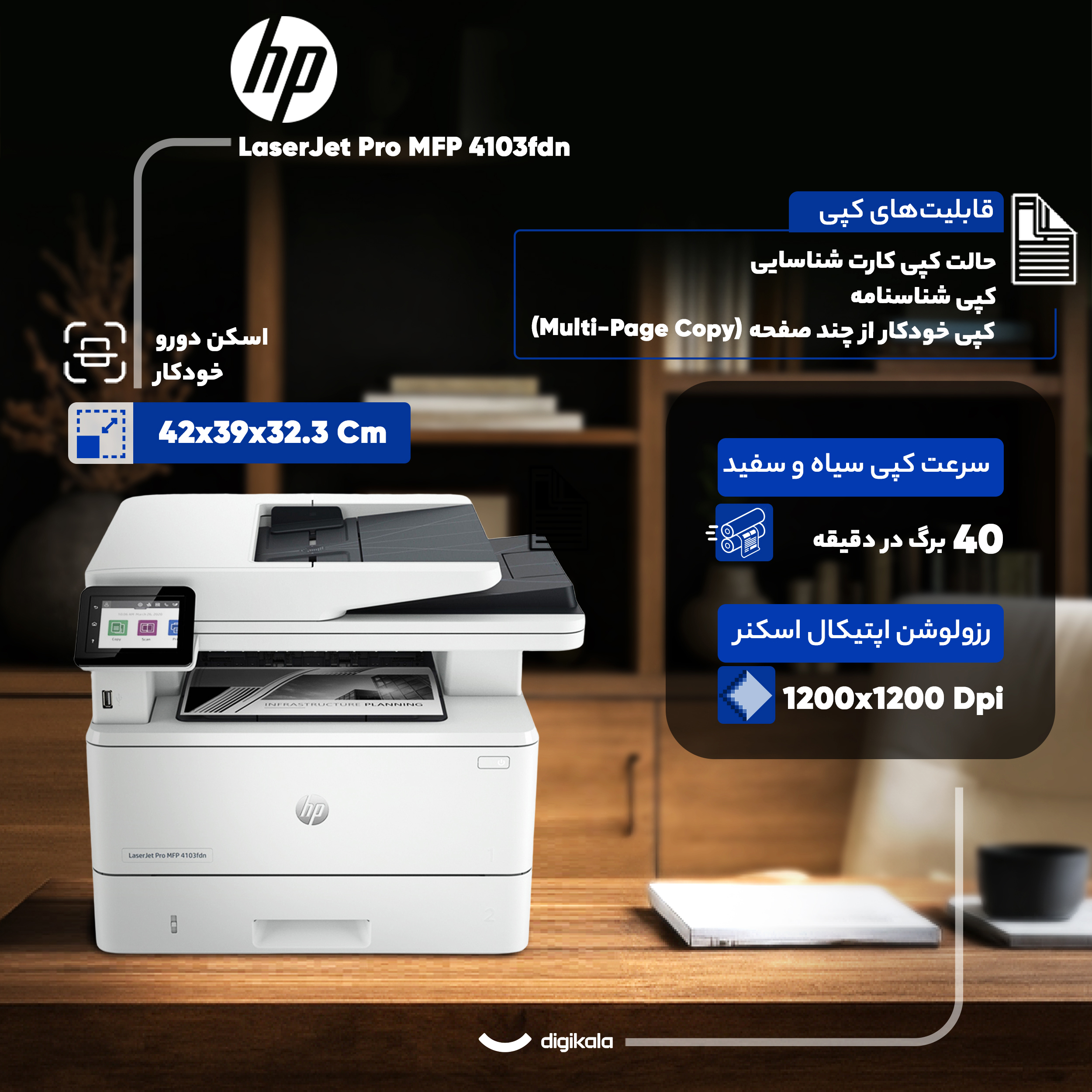 پرینتر چند کاره لیزری اچ‌ پی مدل LaserJet Pro MFP 4103fdn