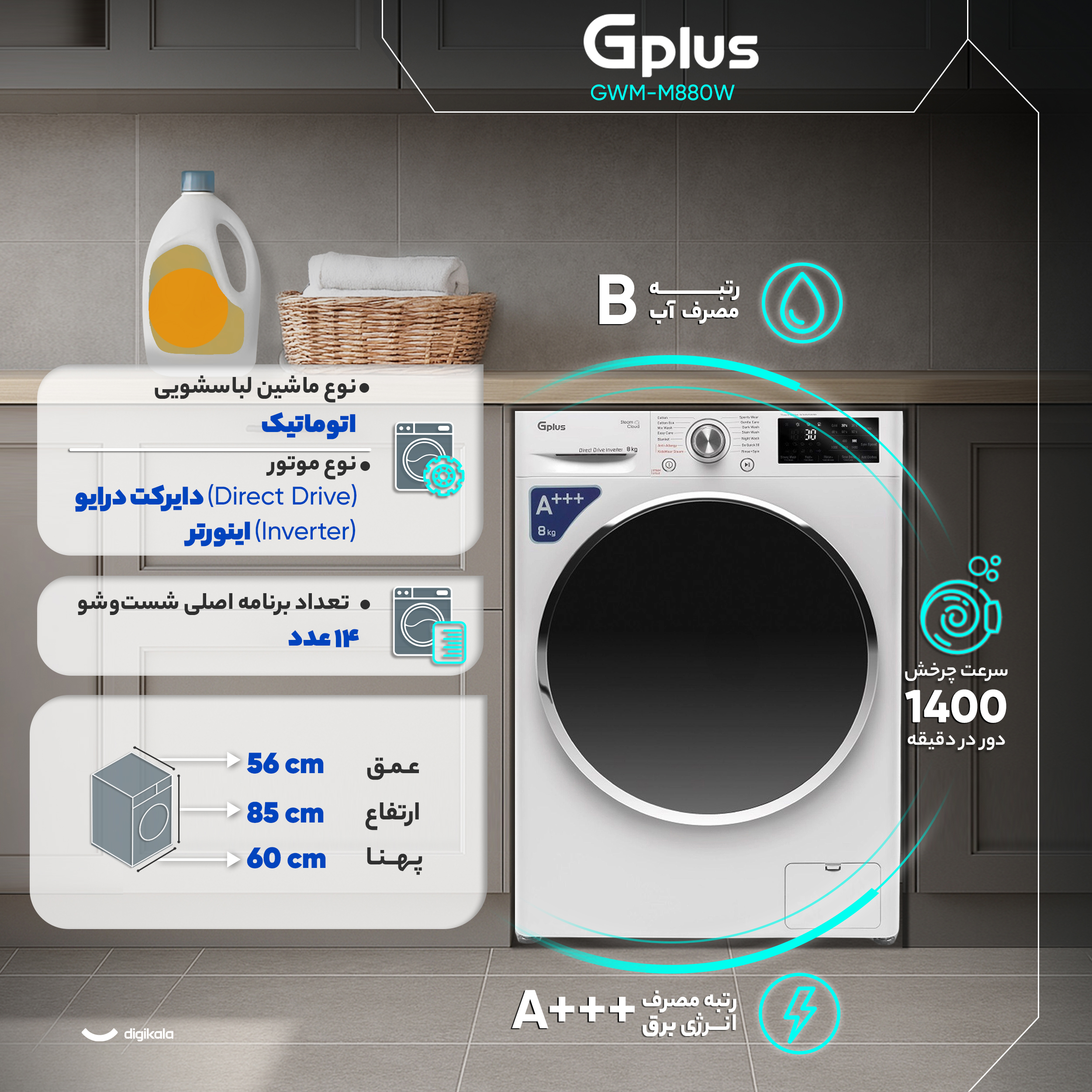 ماشین لباسشویی 8 کیلوگرم  اتوماتیک جی پلاس مدل GWM-M880W