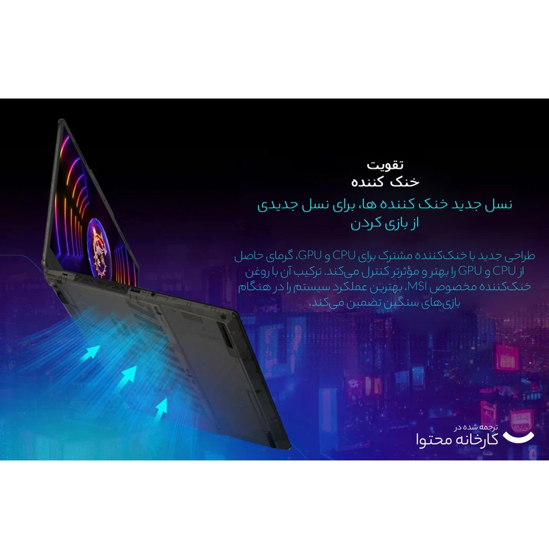 لپ تاپ 15.6 اینچی ام اس آی مدل Cyborg 15 A13VFK-i7 13620H-16GB DDR5-1TB SSD-RTX4060-FHD
